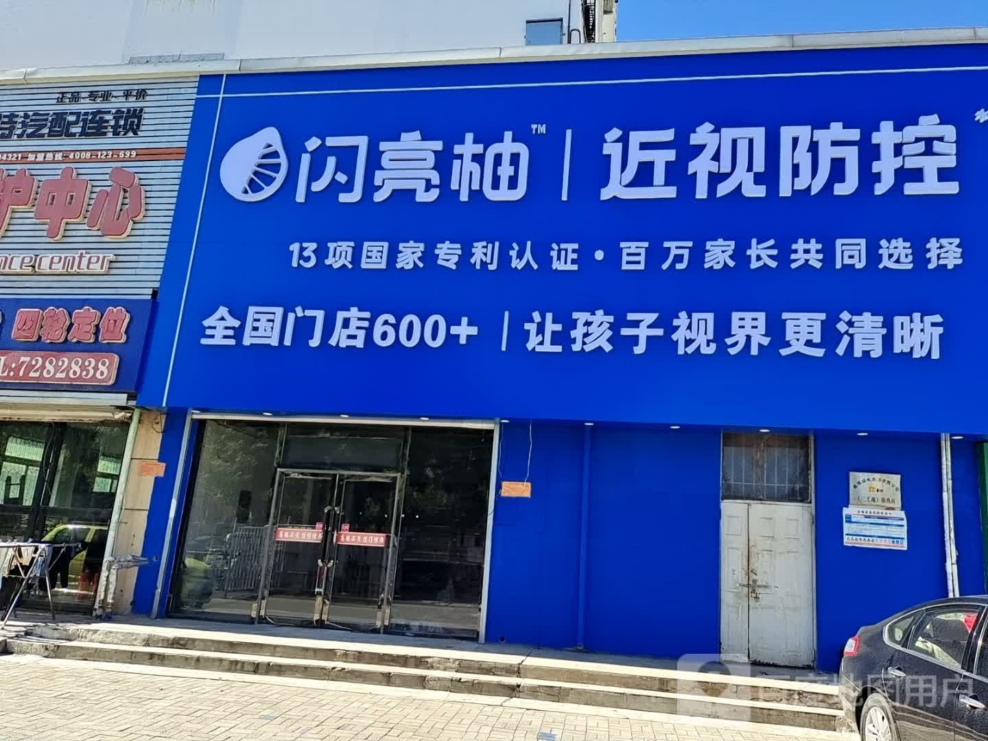 控视属防近渖凵柚闪亮(向海大道店)