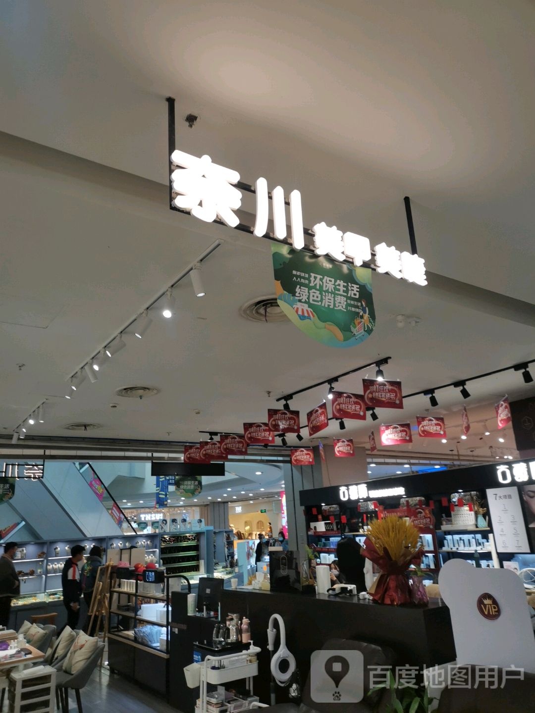 奈川美睫美甲(新象城购物广场店)