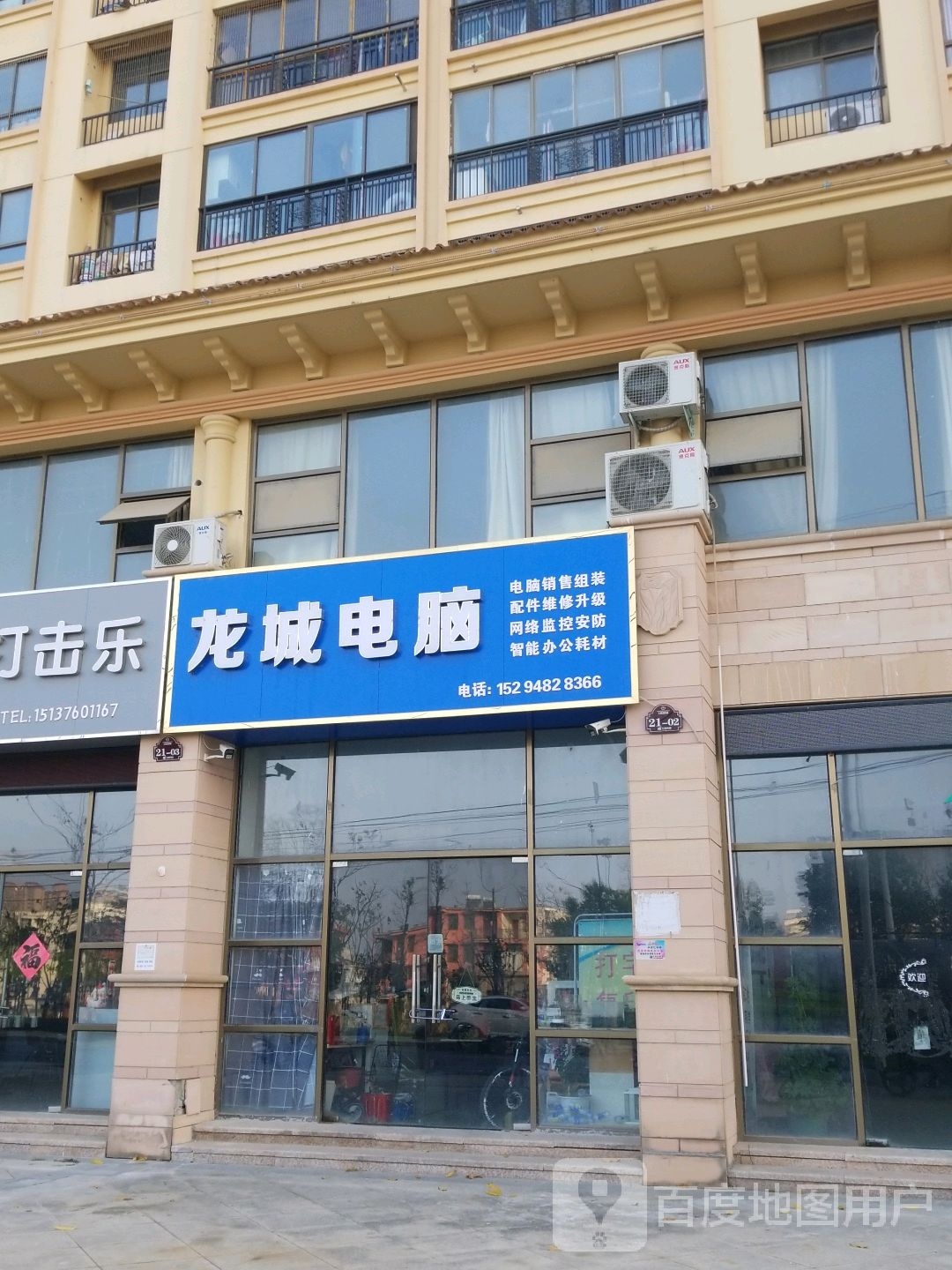 息县龙城电脑(南大街店)