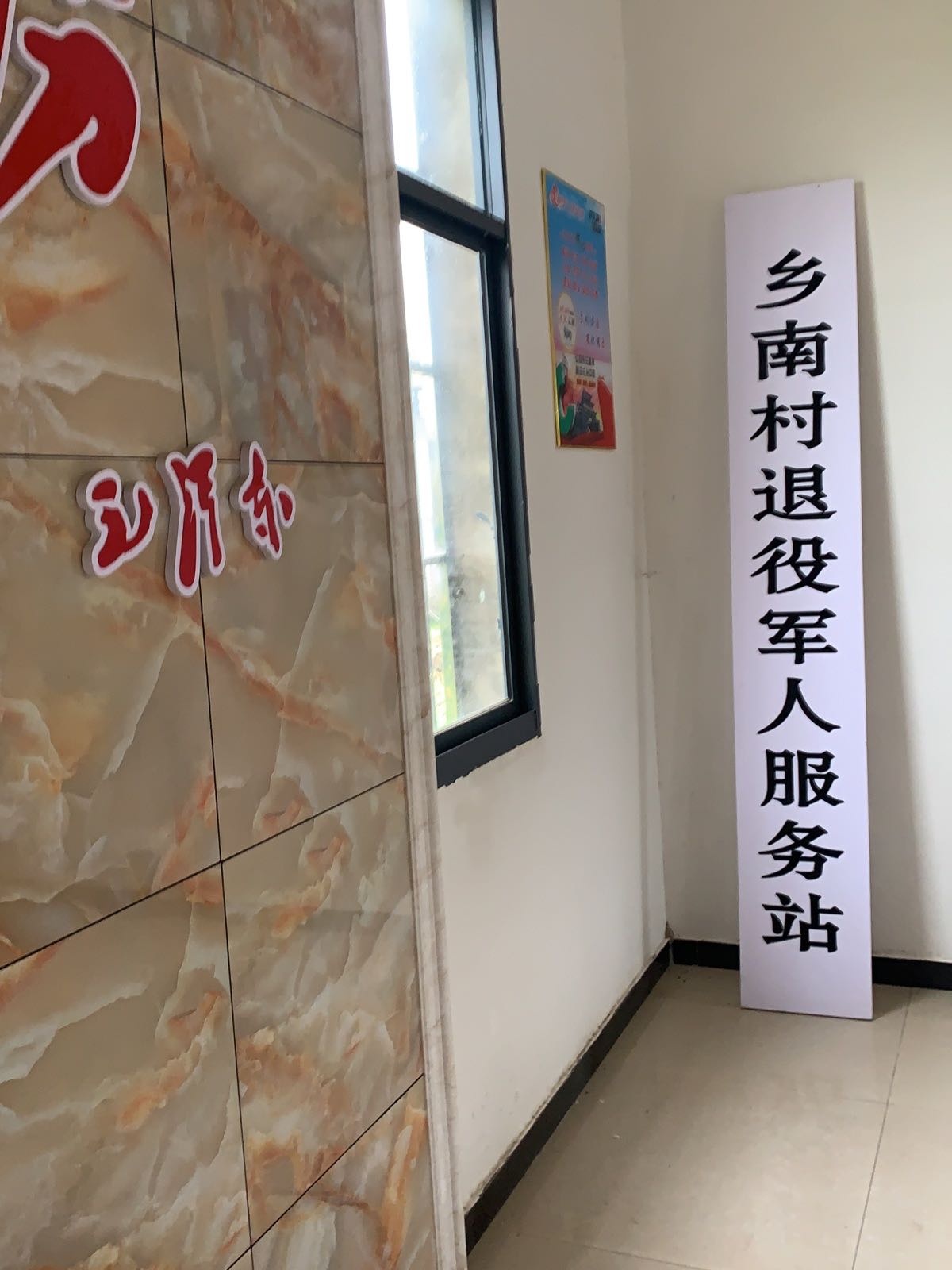 湖北省仙桃市张沟镇乡南村退役军人服务站