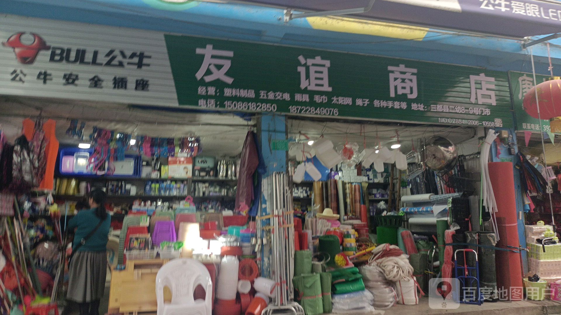 友谊商店(商贸路店)