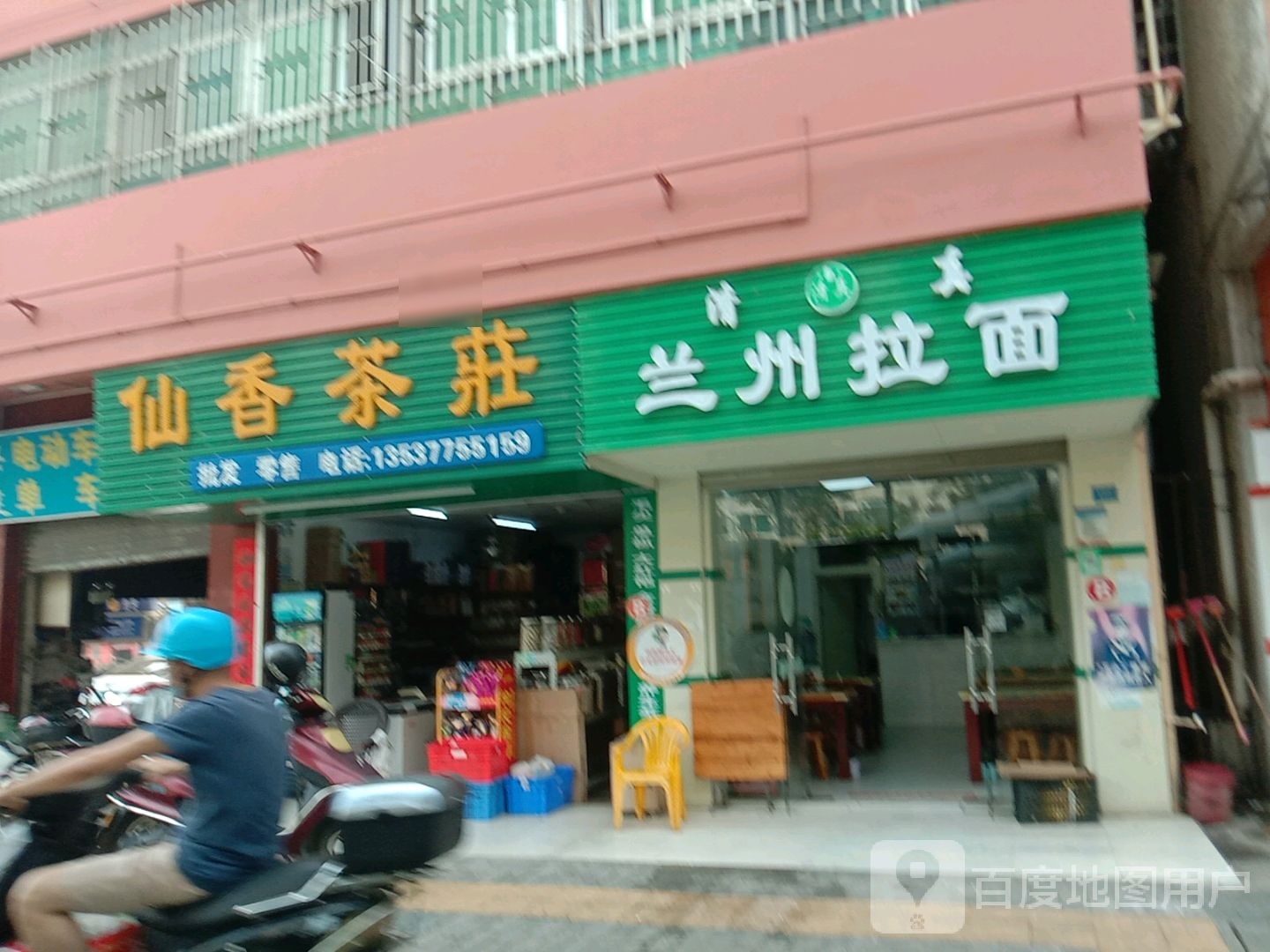 清真兰州拉面(宝安区东环路店)