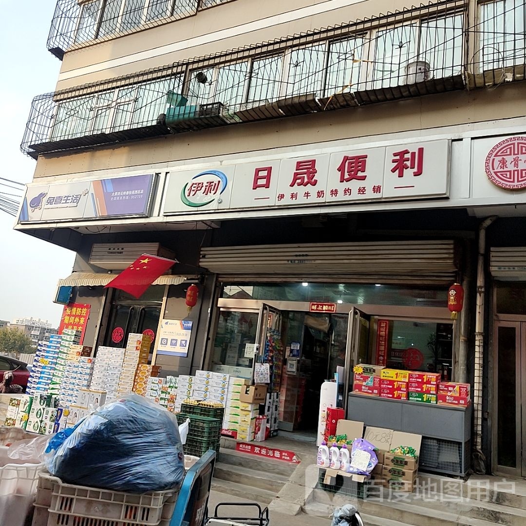 兔喜生活(尖草坪街店)
