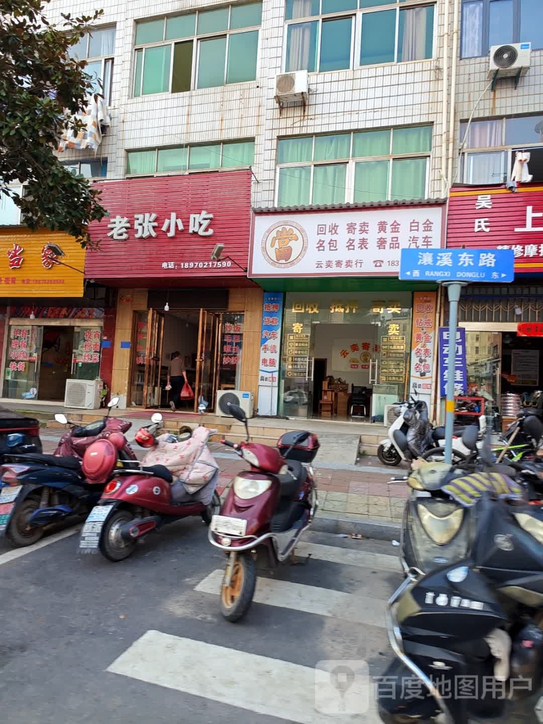 回收寄卖