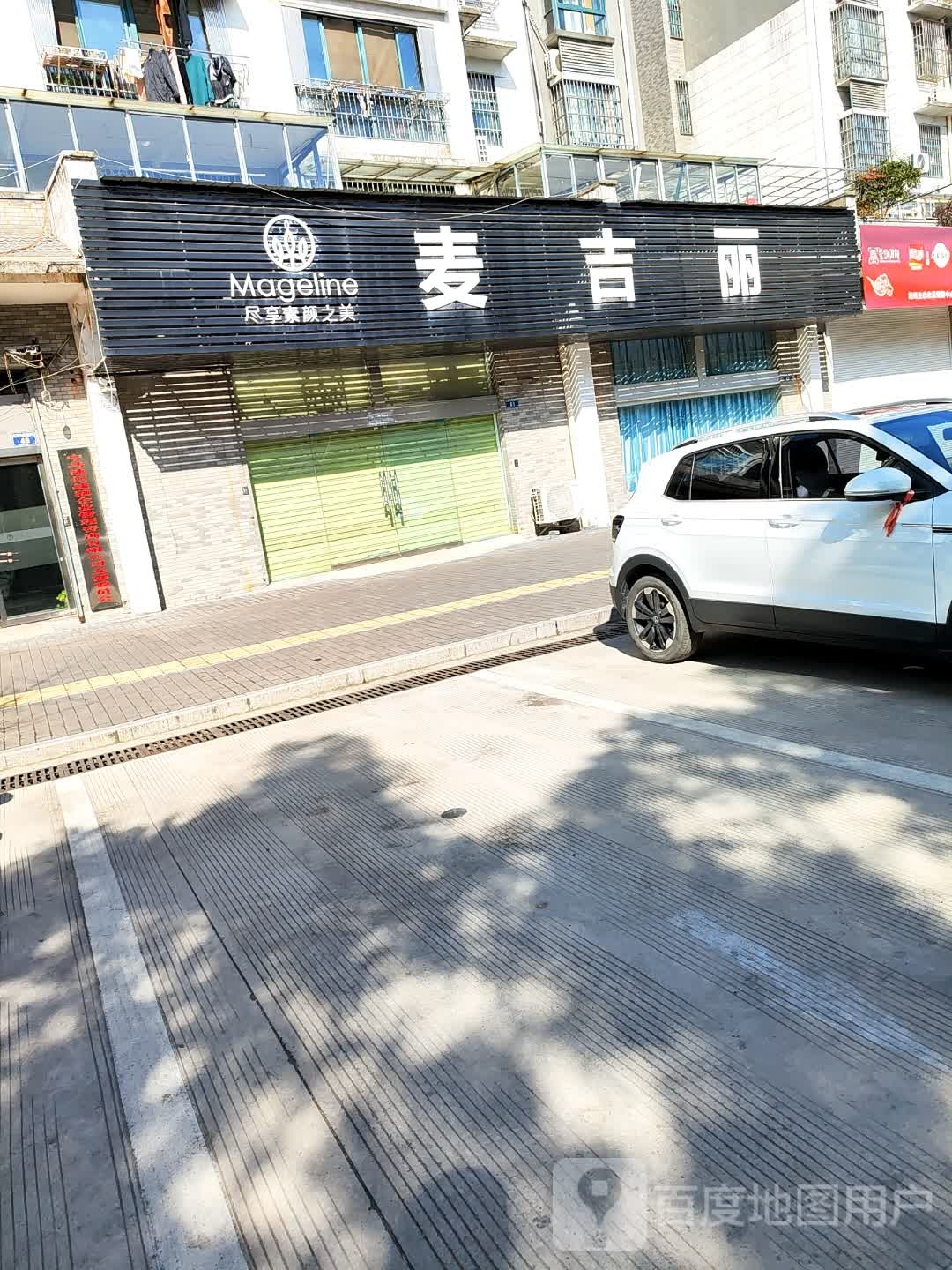麦吉丽(东湖中路店)