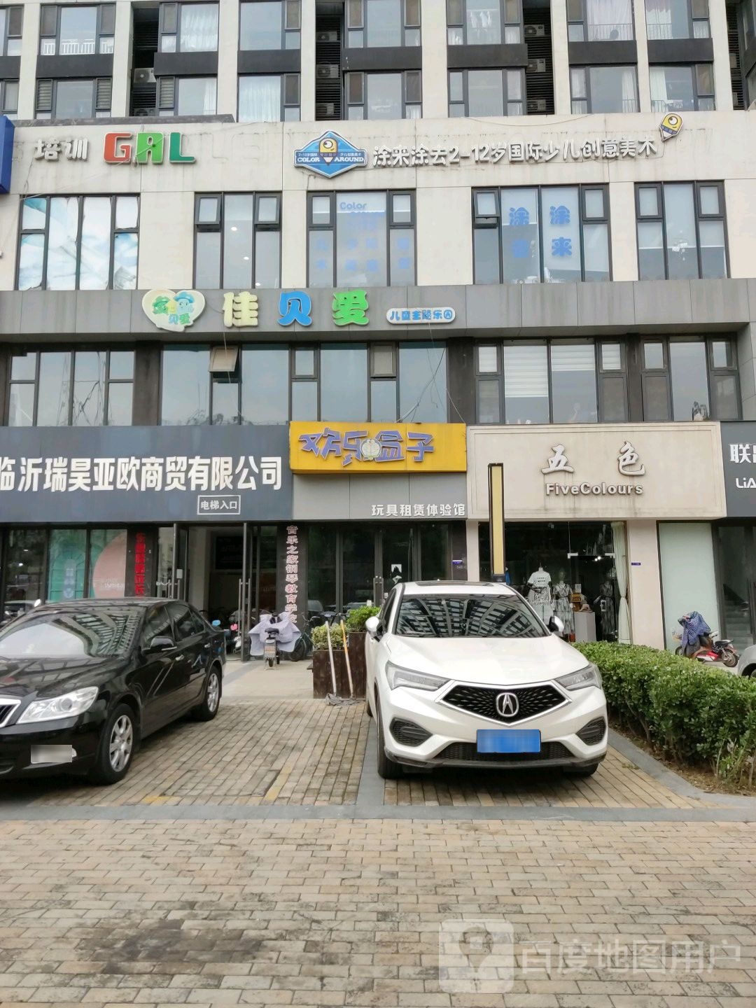 临沂瑞昊亚欧开锁公司