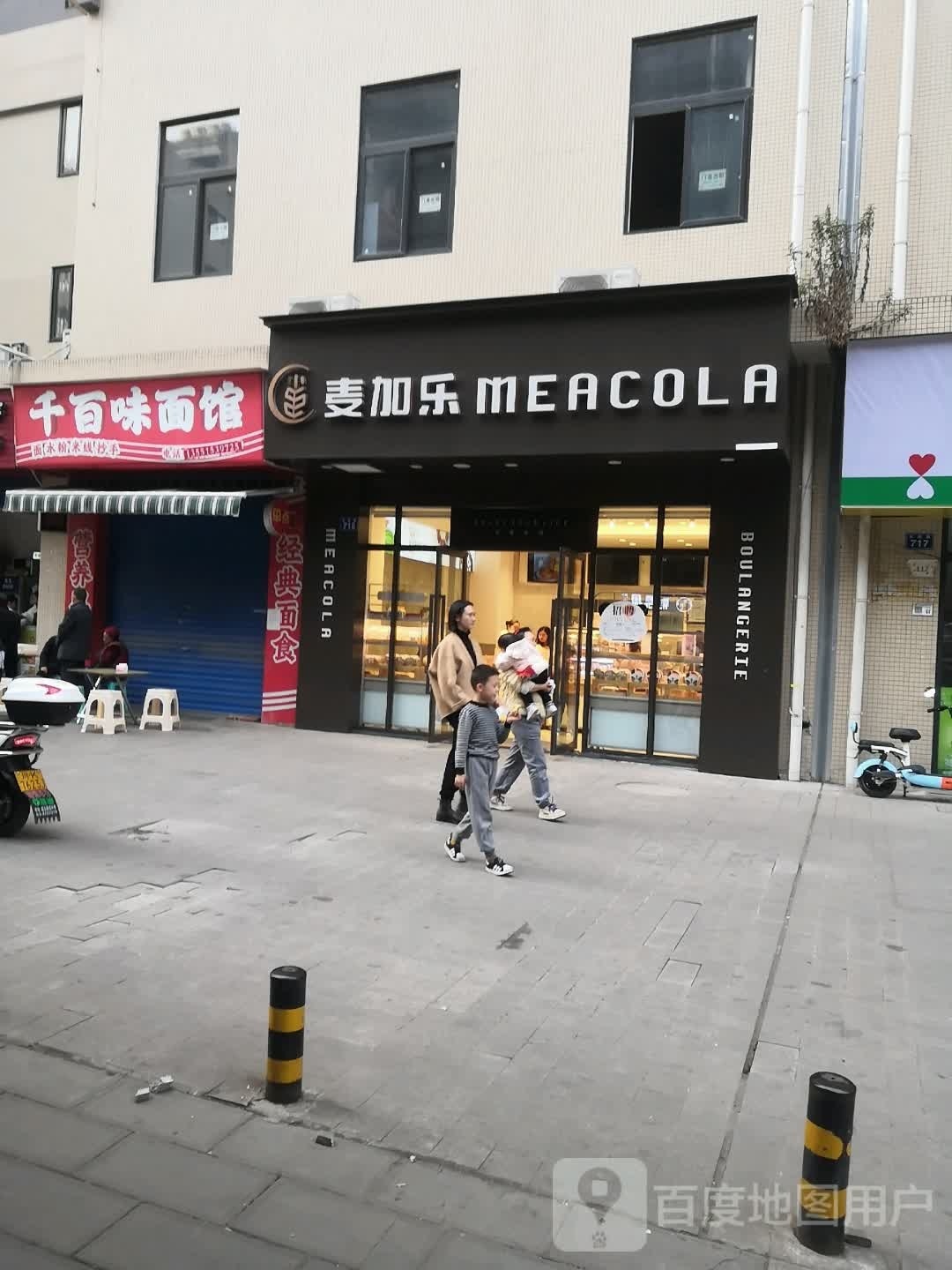 千百位面馆