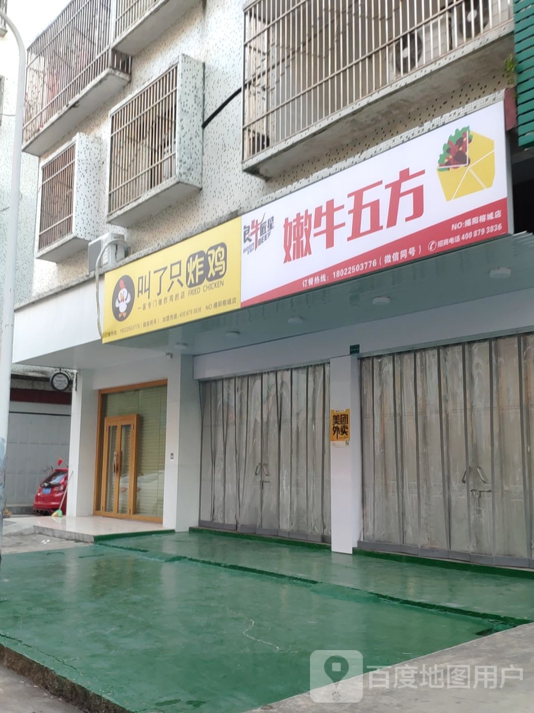 嫩五牛方(榕城店)