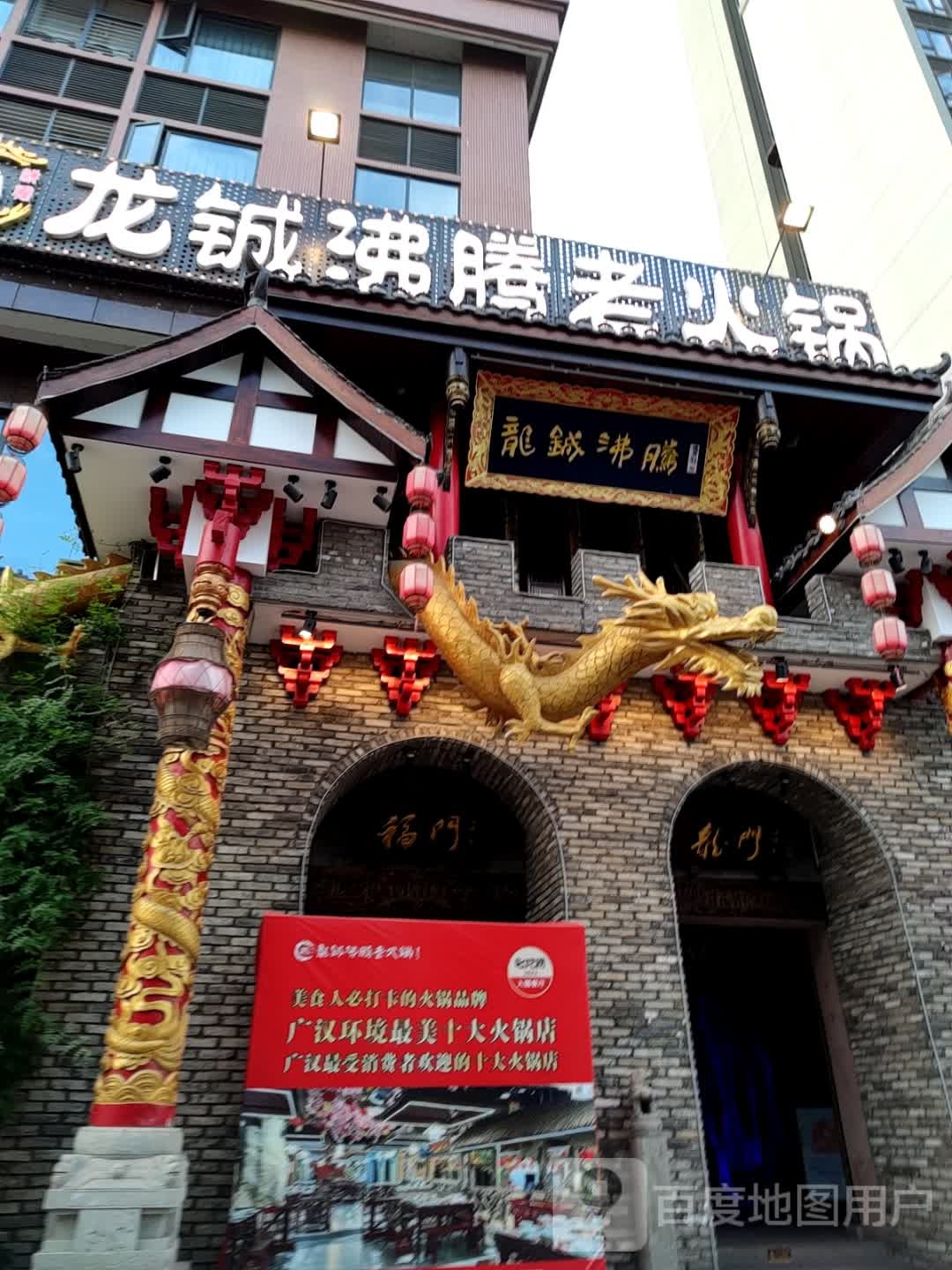 龙铖沸腾老火锅