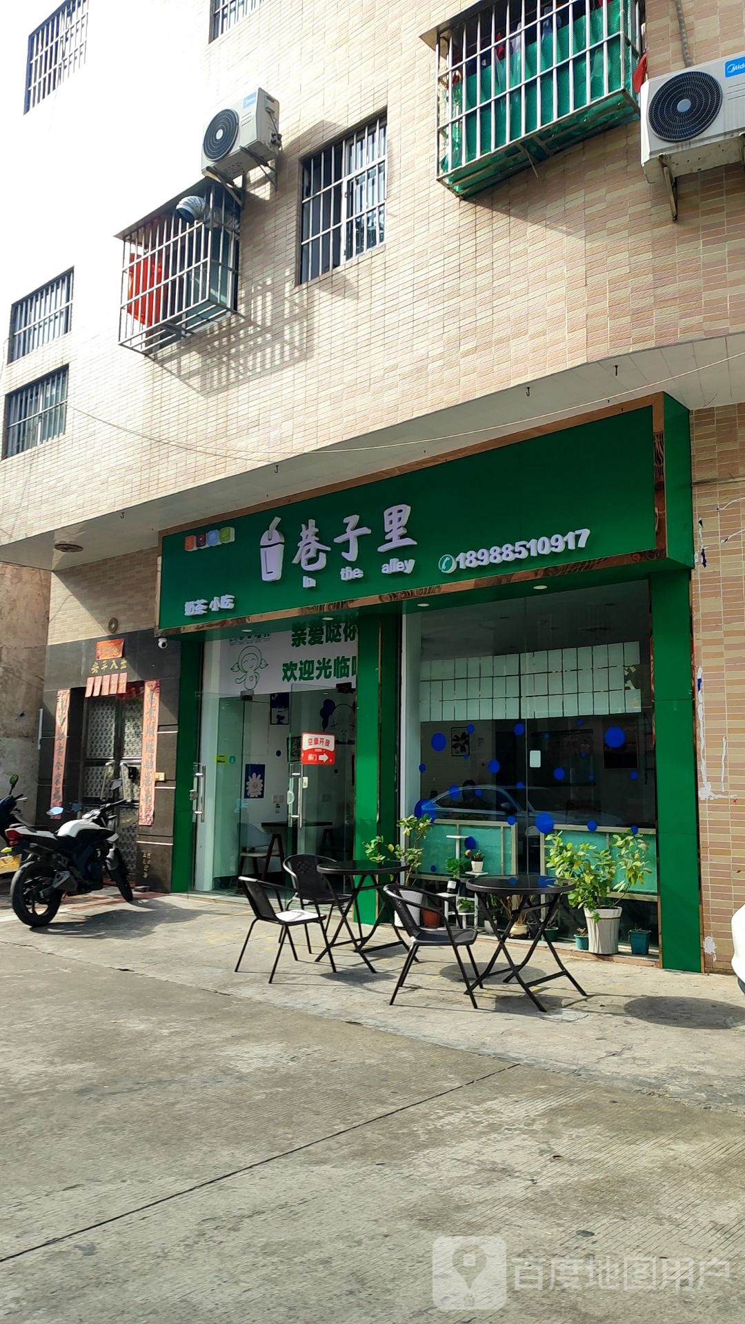 巷子里奶茶(容桂店)