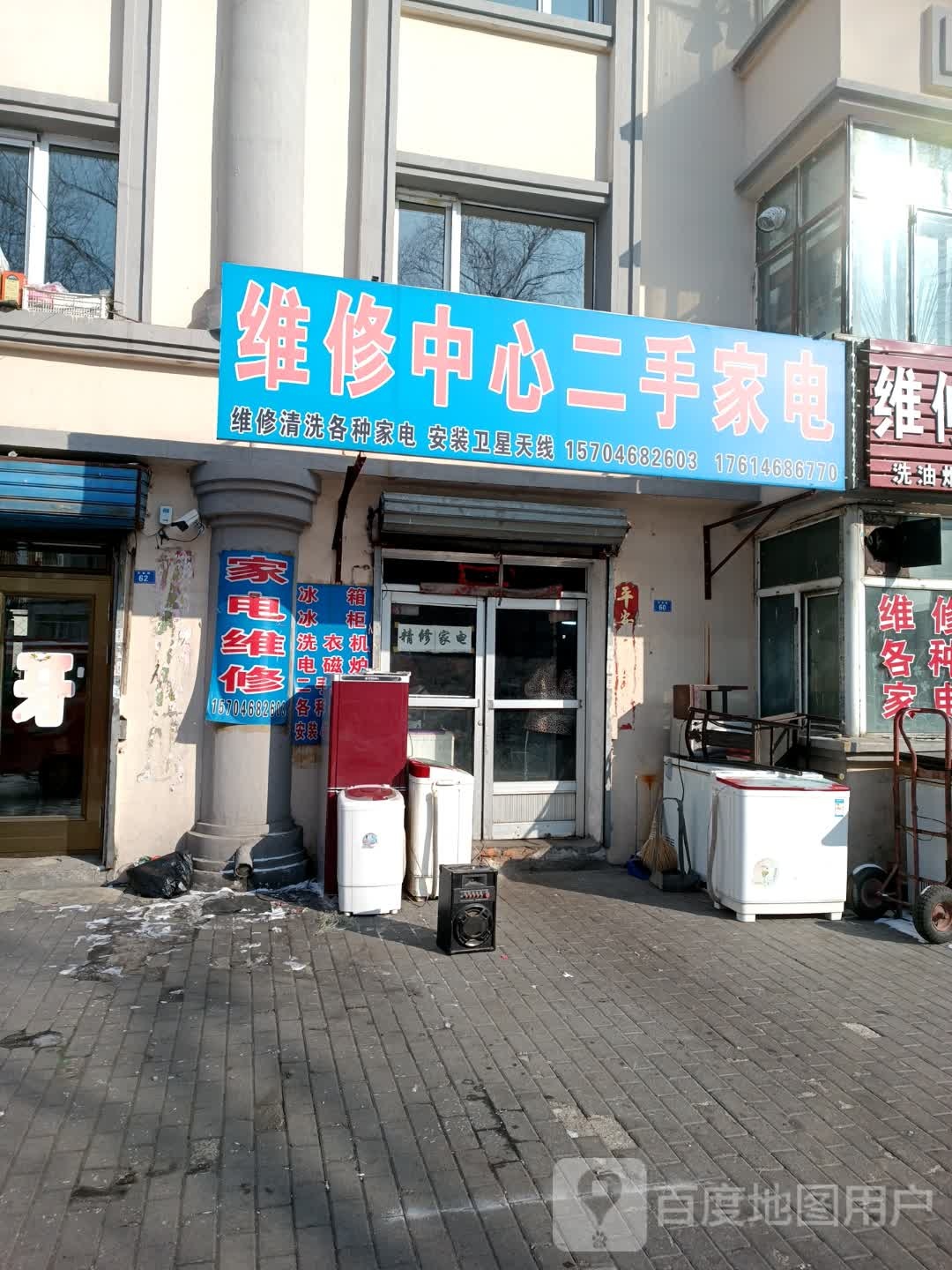 家电维修中心二手家电