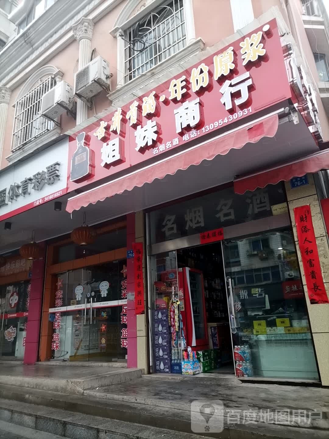 姐妹花行(新安路店)