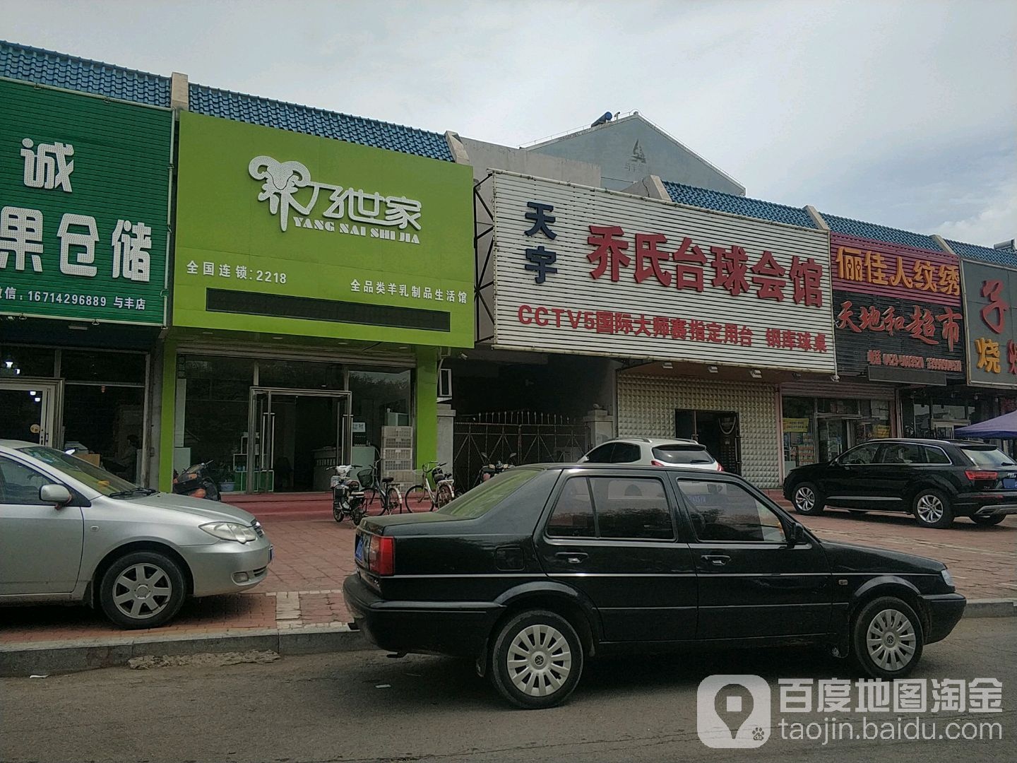 乔氏台球(广场东路店)