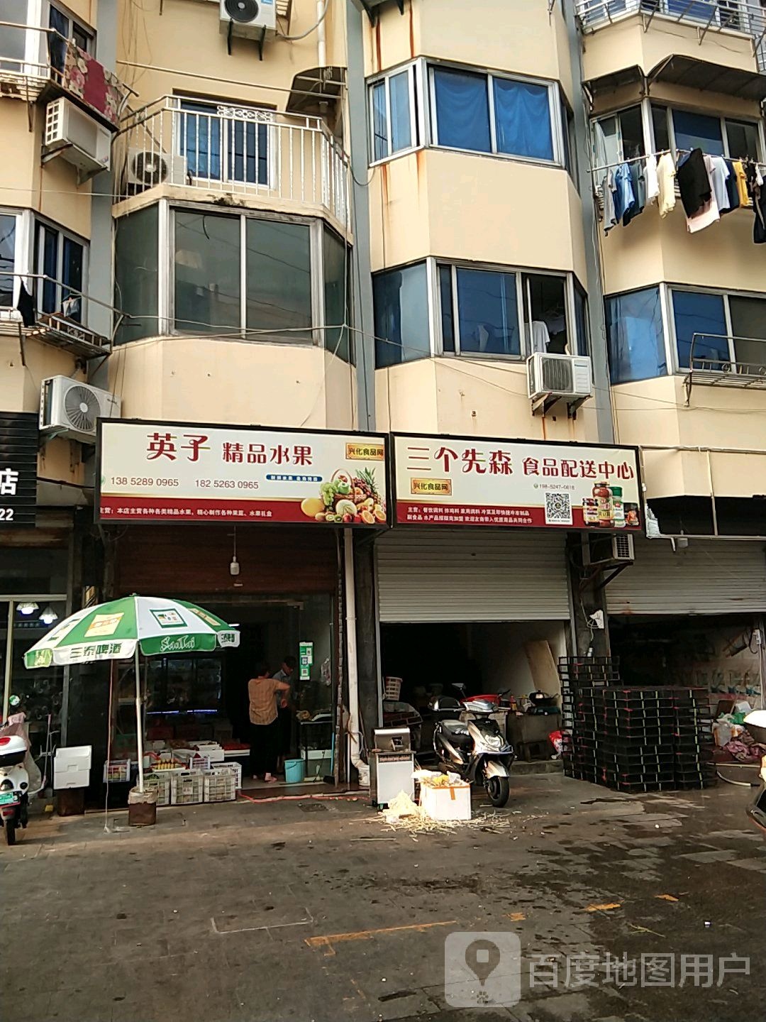英子精品水果
