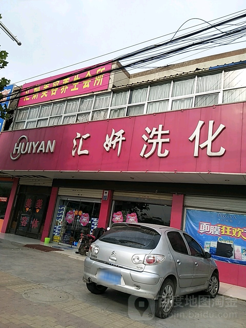 汇妍彩妆护理