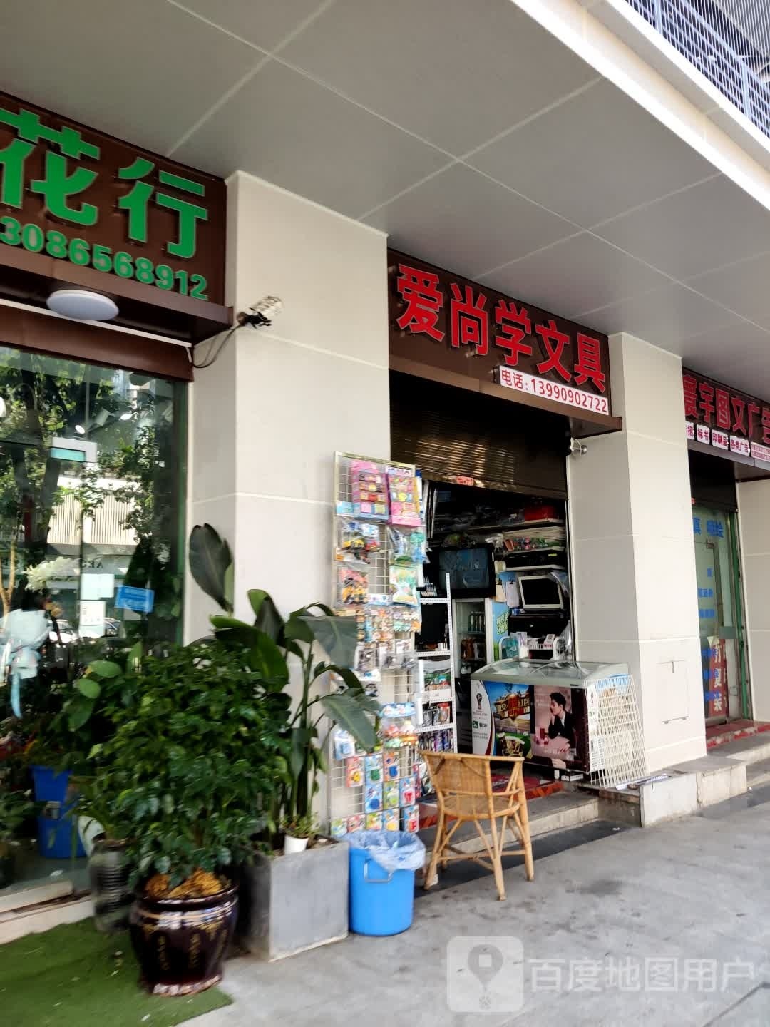 爱尚学文具(叙府路西段店)
