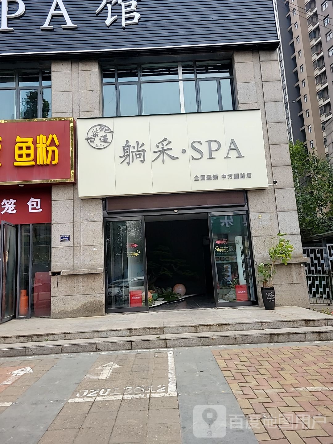 柒遇躺式采耳SPA馆(中方园路店)