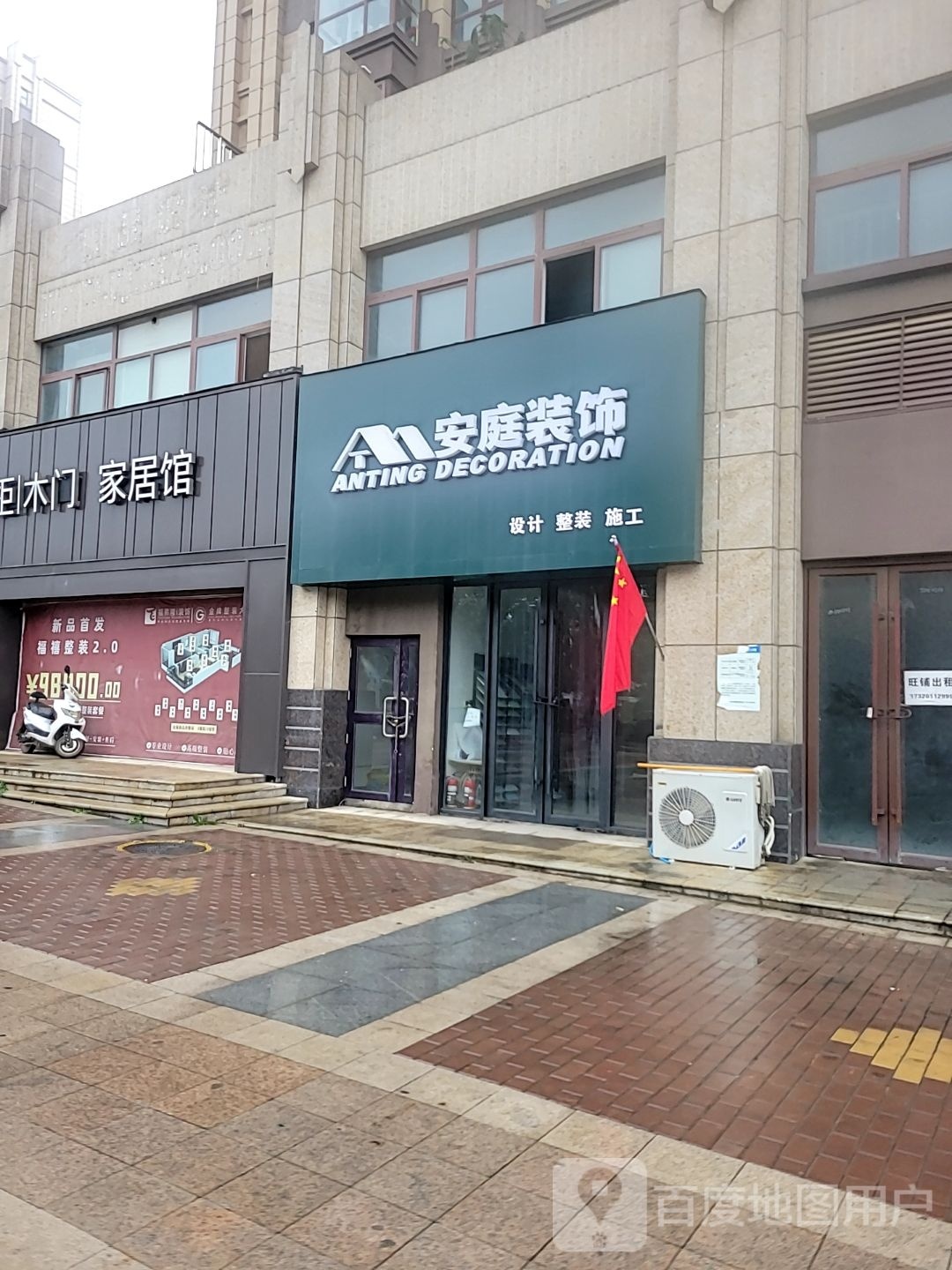 巩义市安庭装饰