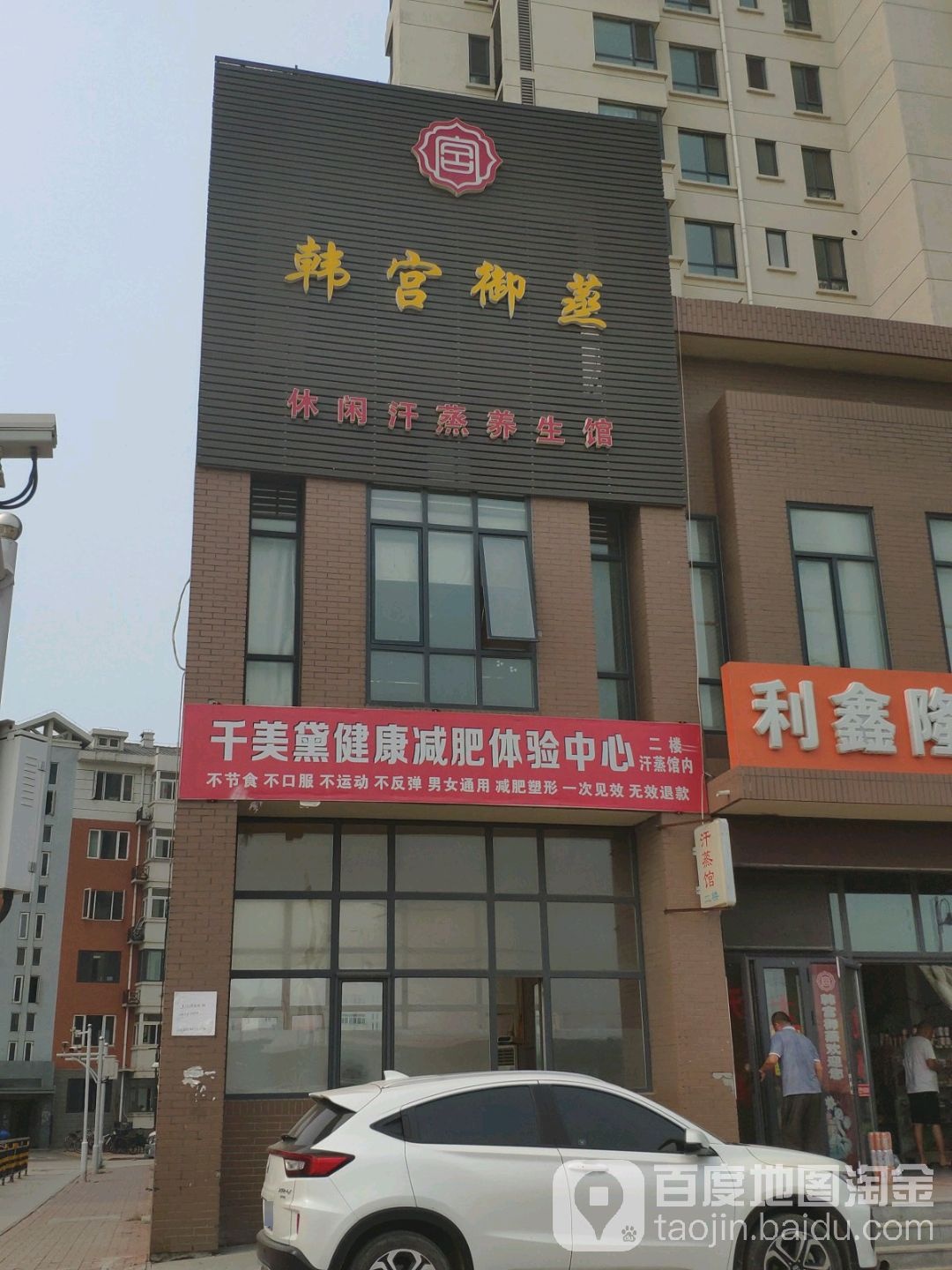汉宫御蒸(小淀路店)