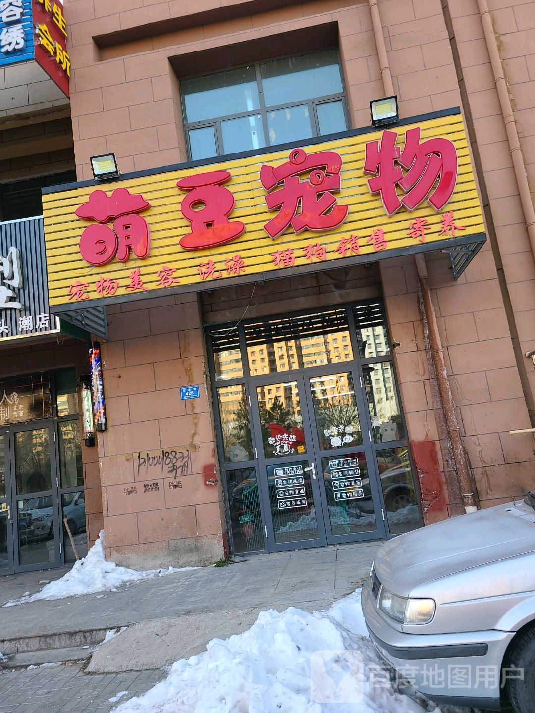 晶晶宠物(新泉街店)