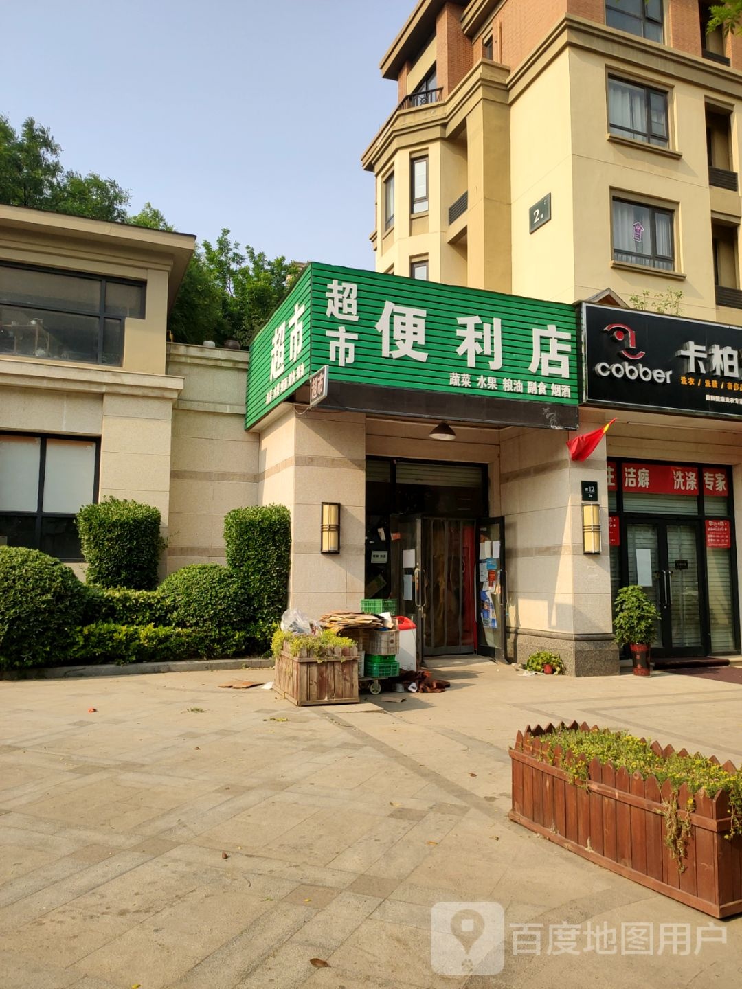 中牟县千合便利店