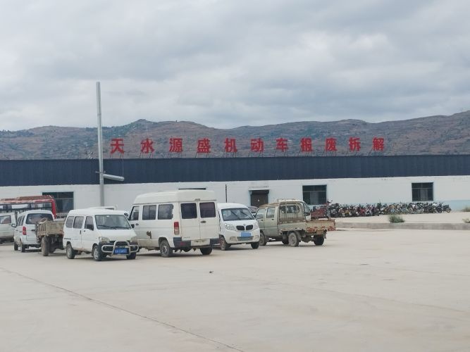 天水源盛机动车报废拆解
