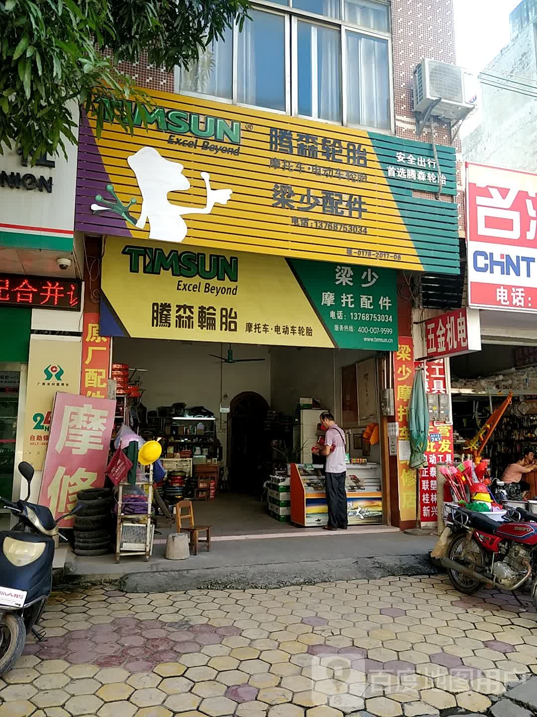 梁少配件