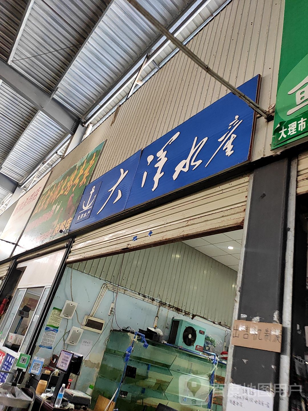 大阳水产(牛彼得大展屯商业中心店)