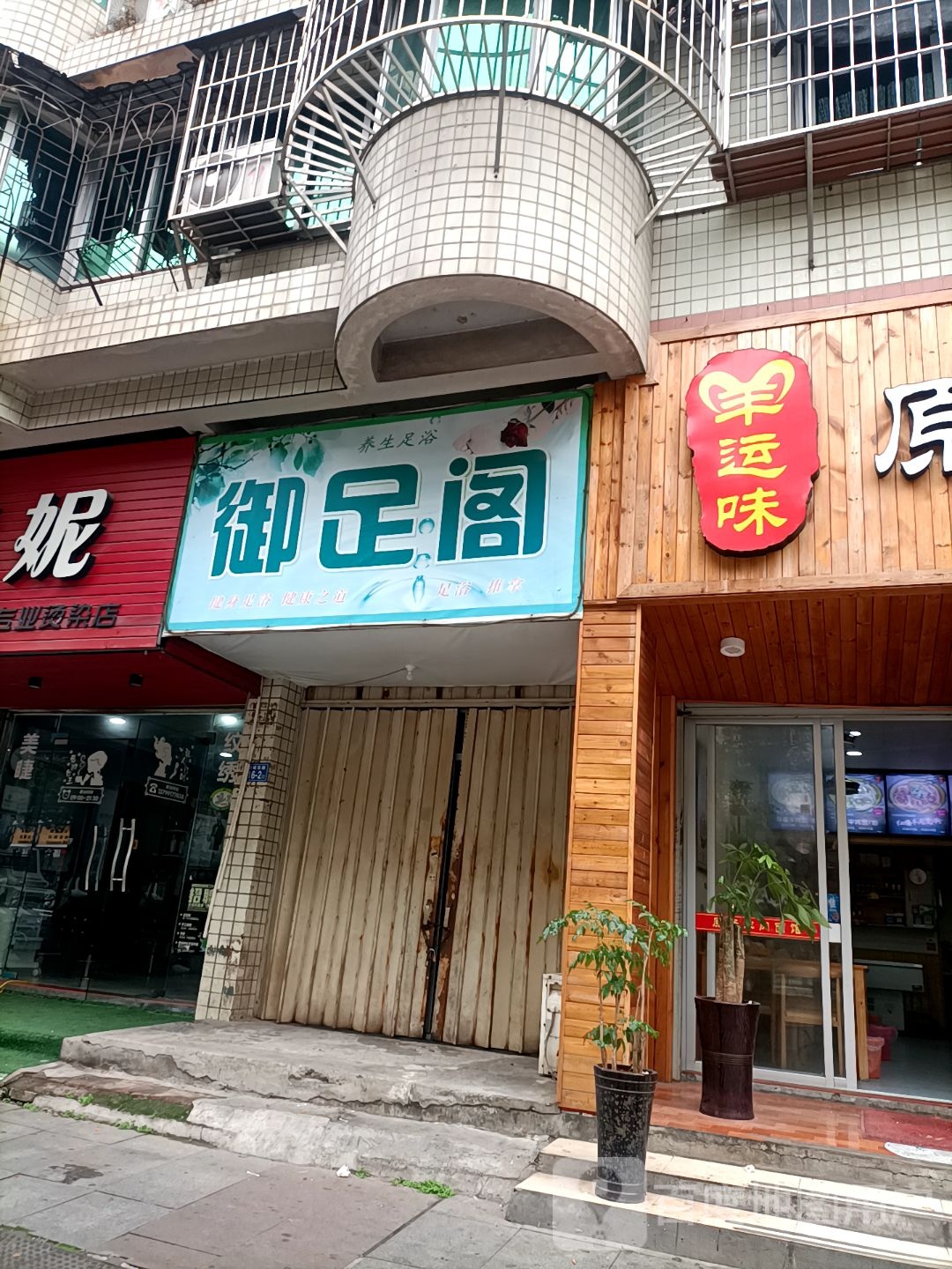 御竹阁(新城东路店)