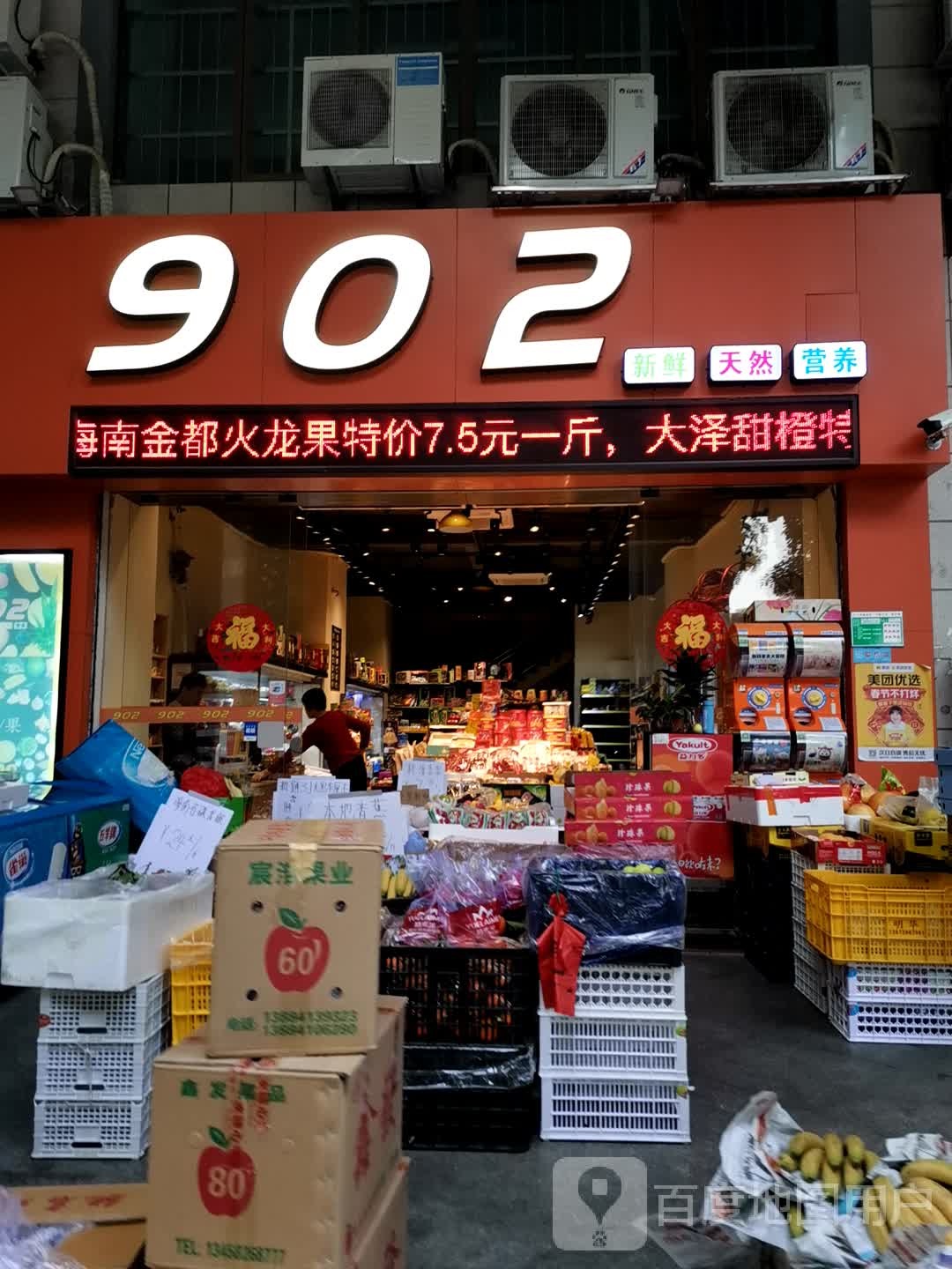 902新鲜天然营养