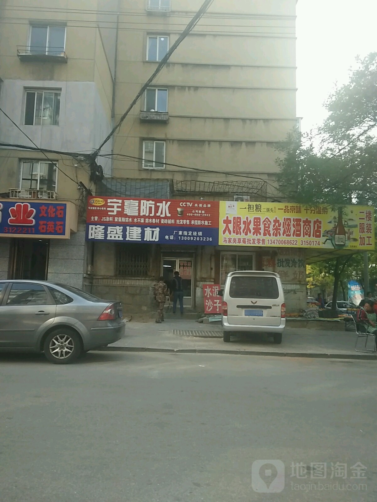 大眼水果食杂烟酒商店