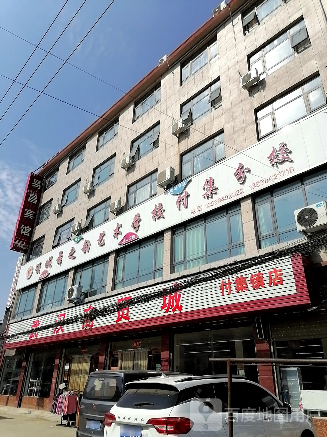 项城市武汉商贸城(付集镇东大街店)