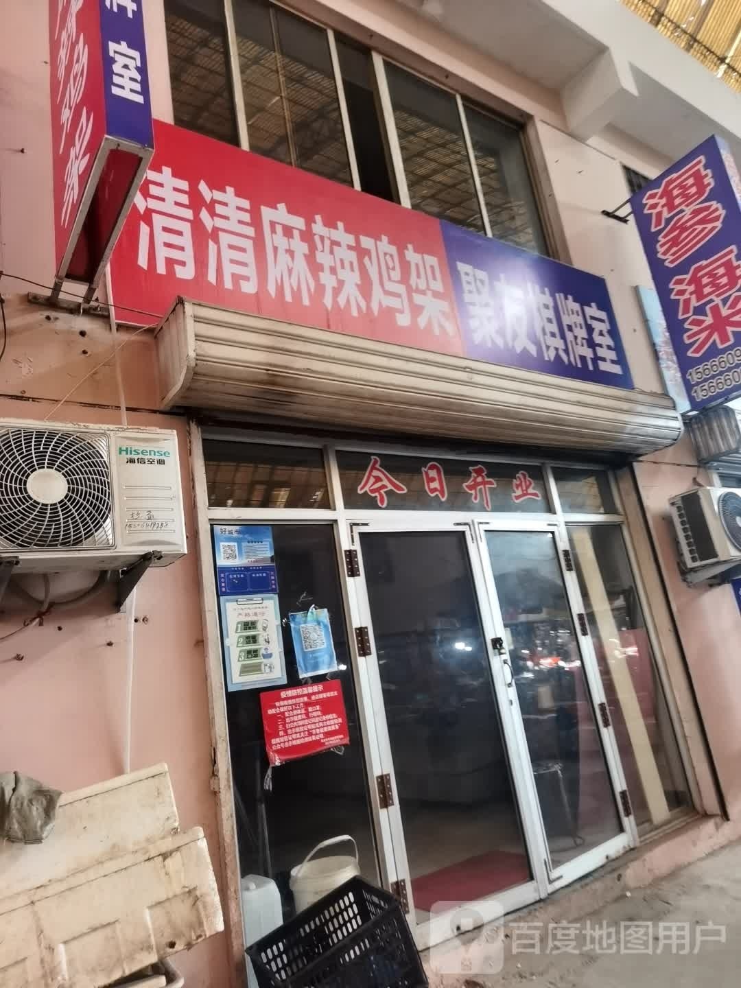 聚友棋牌室