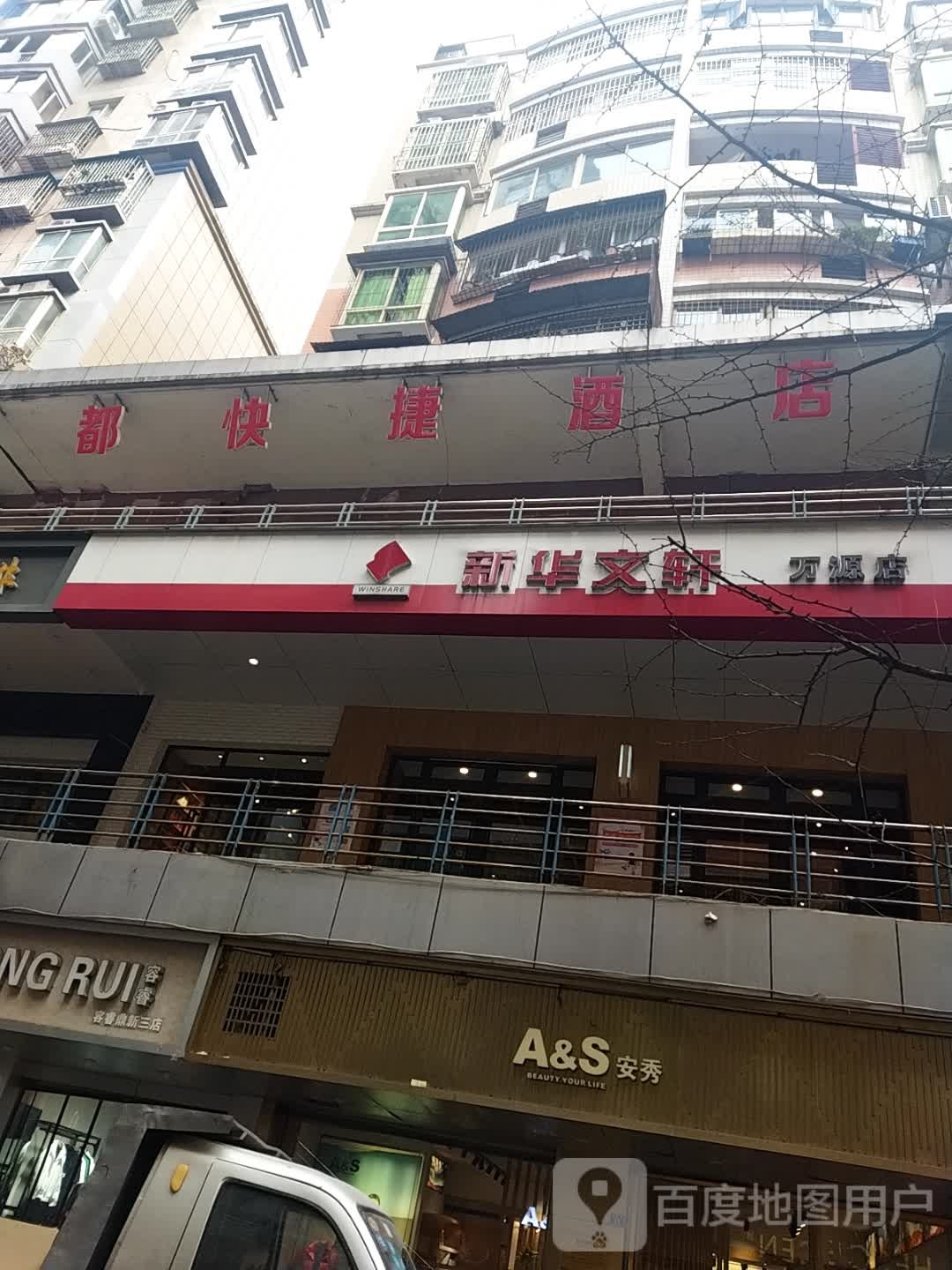 新华文轩(太平路店)