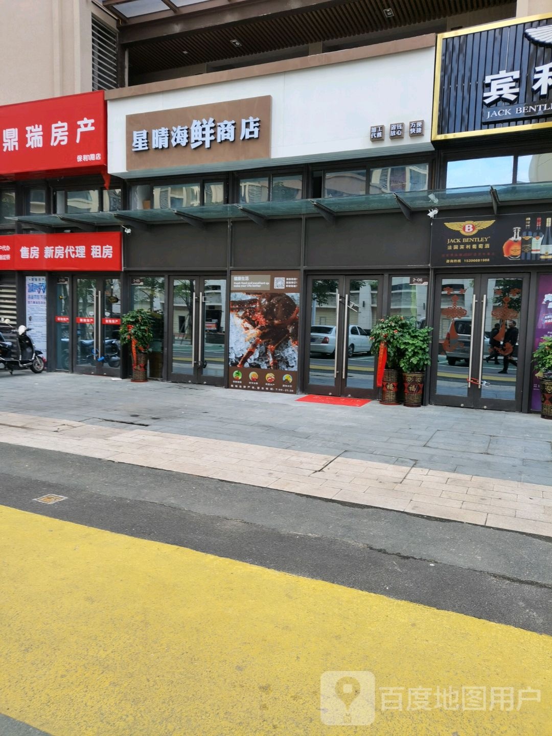 星晴海鲜商店