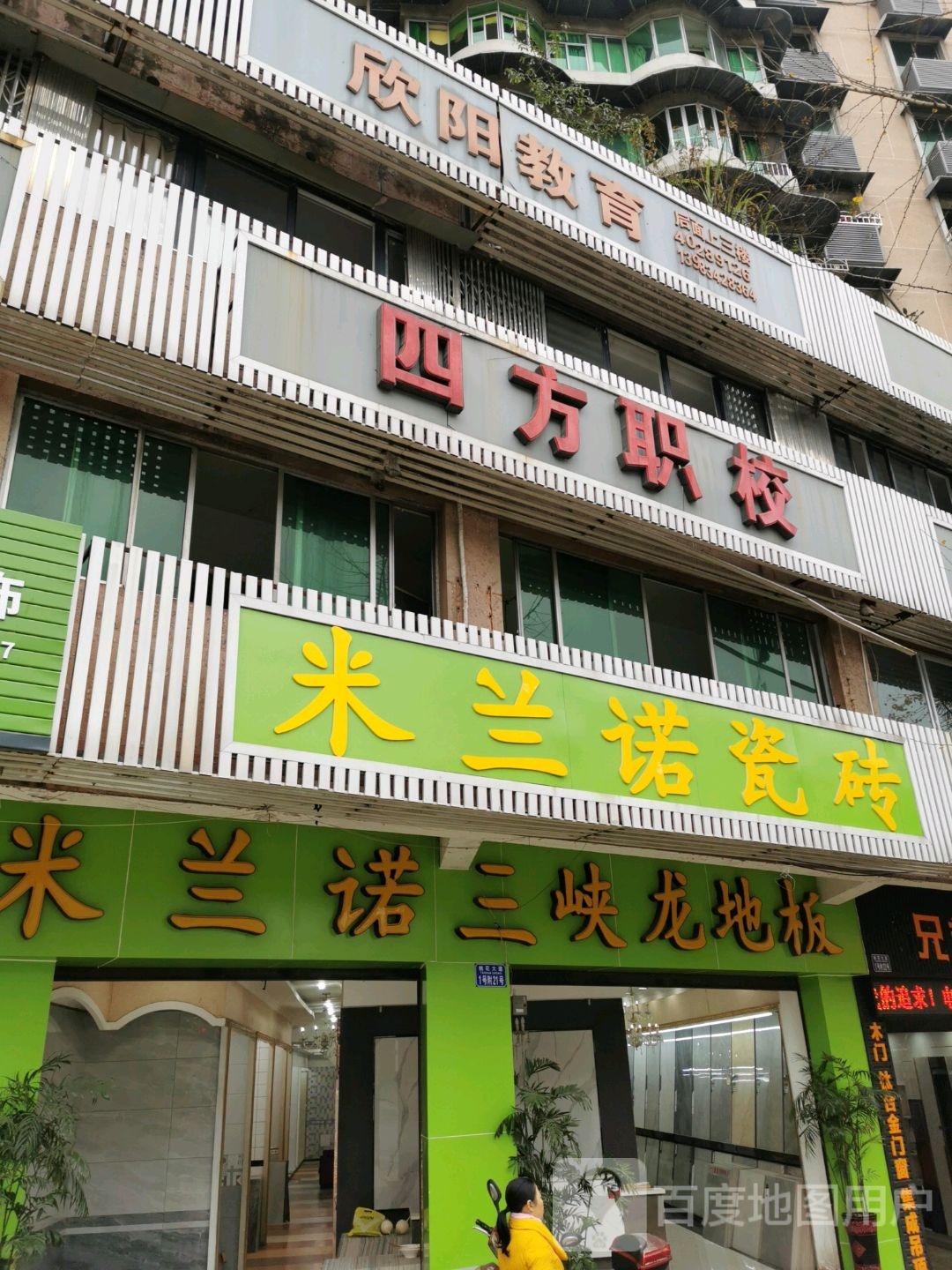 四方职校