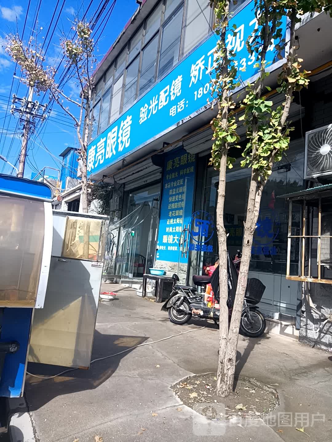 康亮眼镜(X056店)