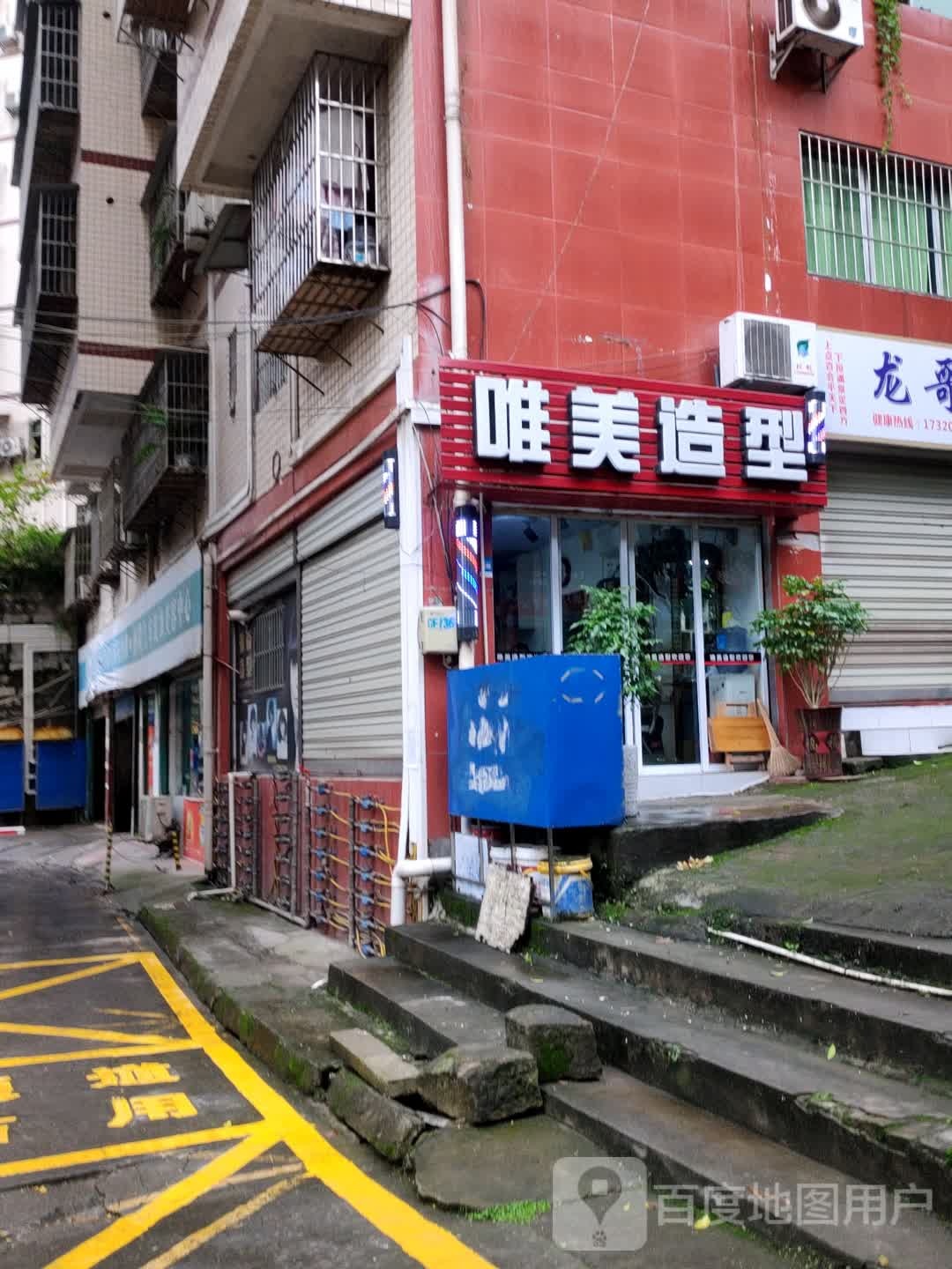 唯美造型