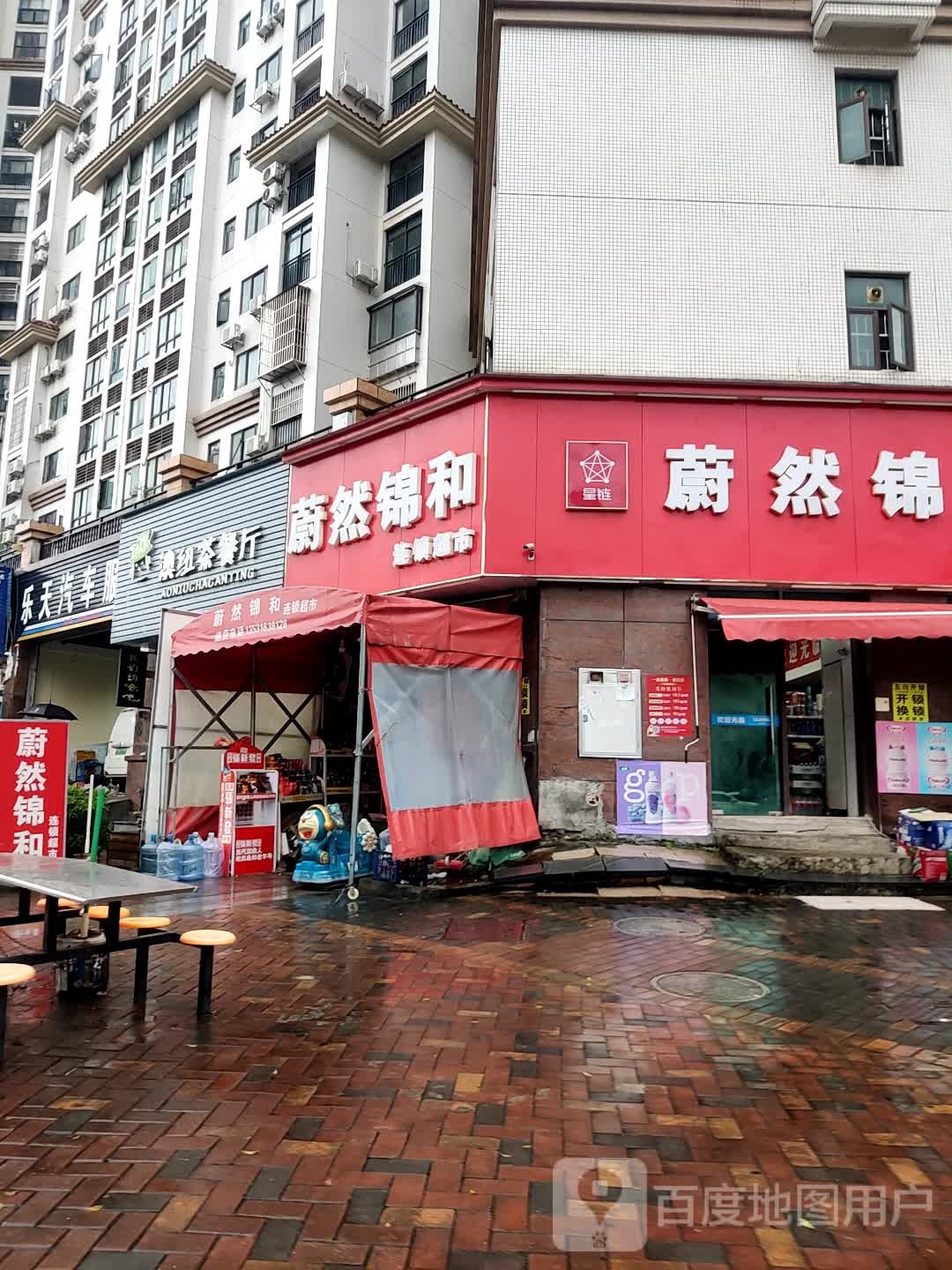 蔚然锦和连锁超市(界狮南路店)