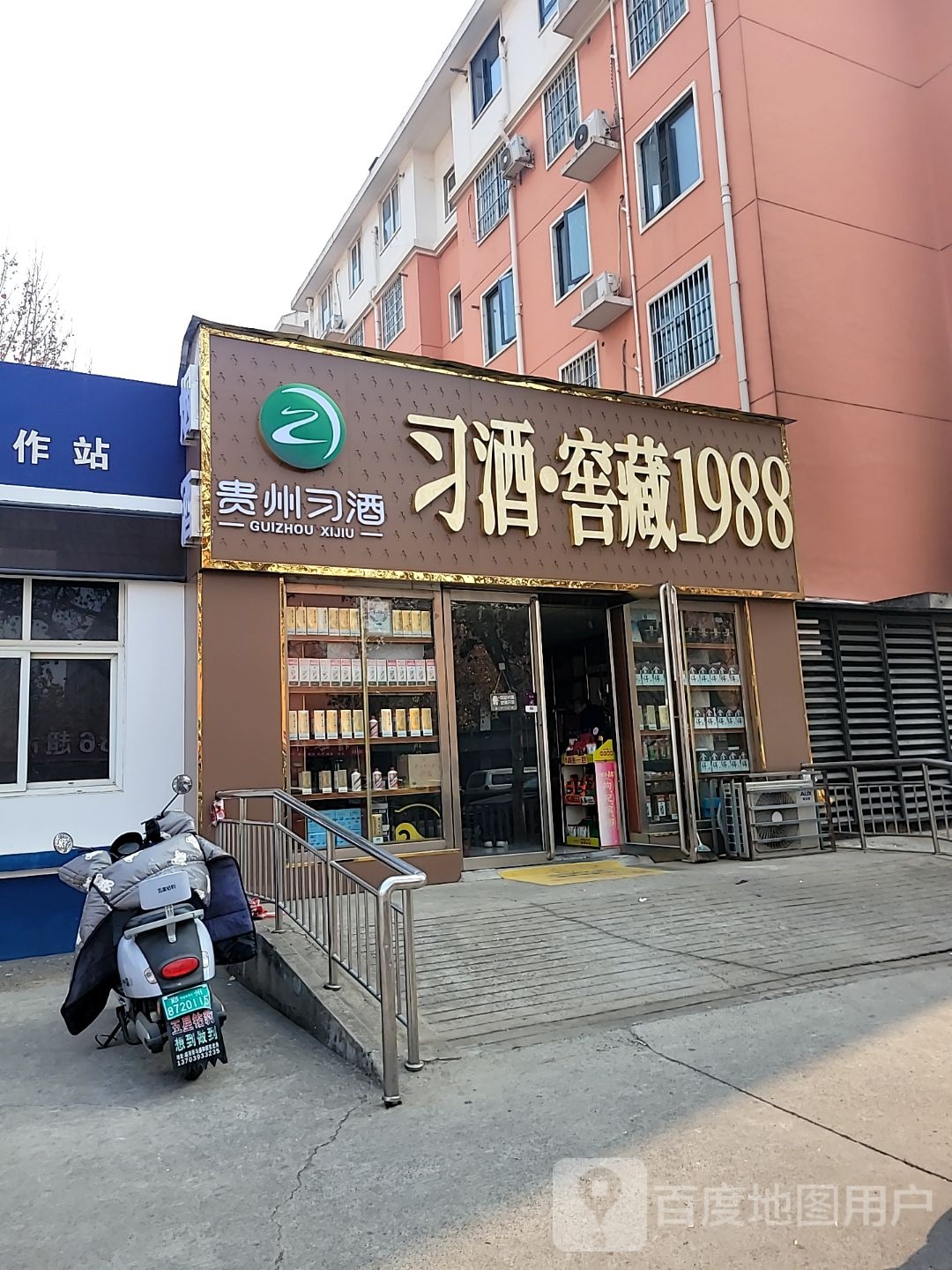 贵州习酒(心怡路店)