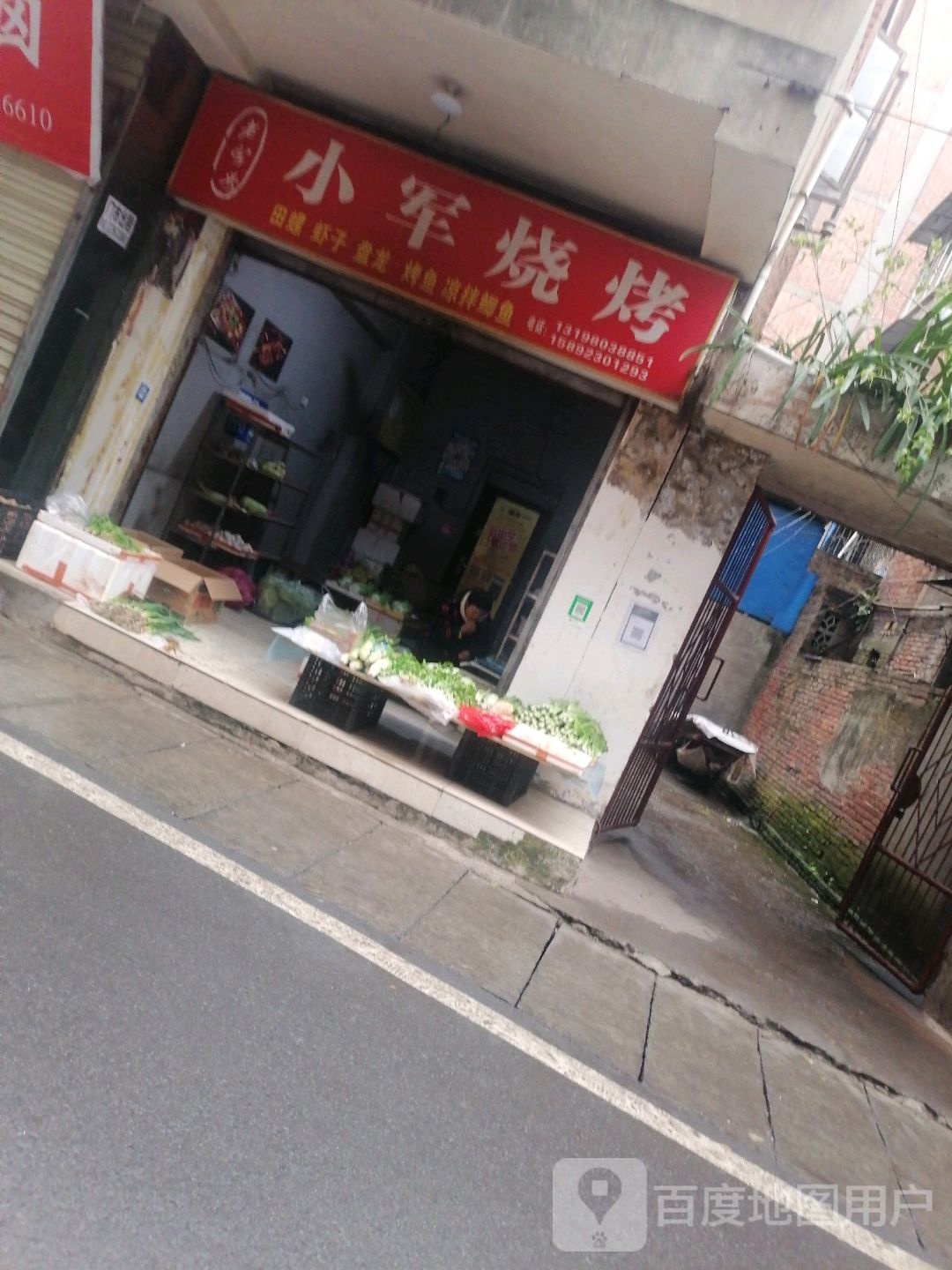 小军烧烤斜(雁城路北一巷店)