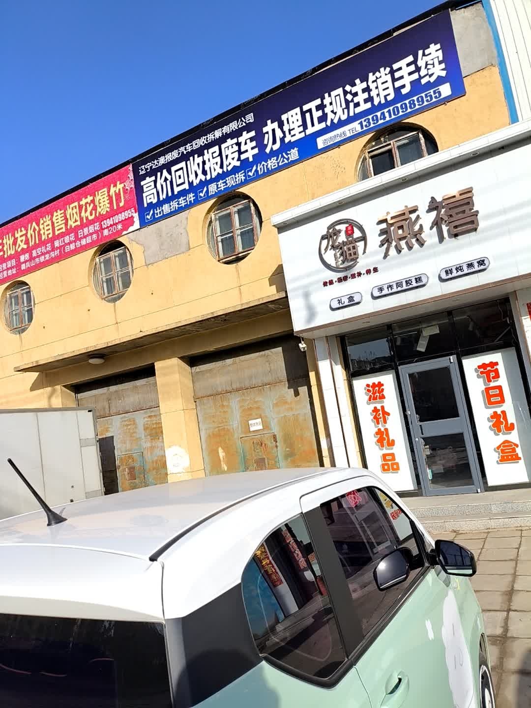 辽宁达澳报废汽车回收拆解有限公司