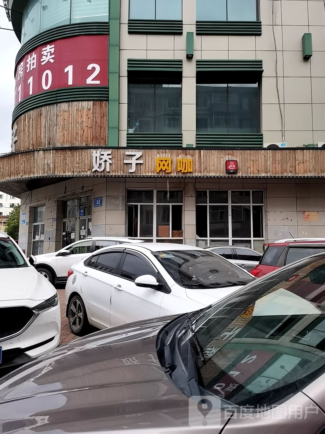 骄子网络会馆(革新街店)