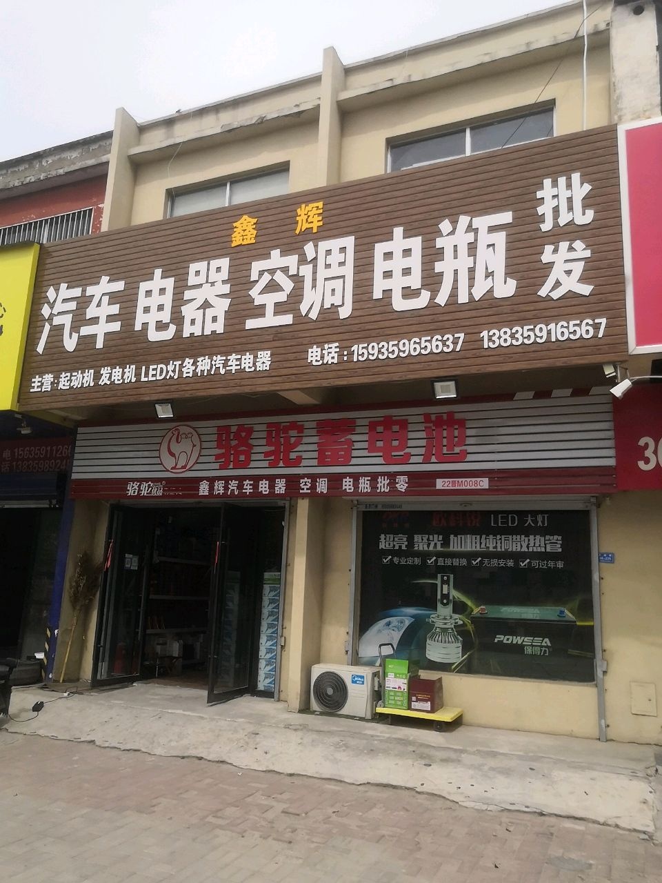鑫辉汽车电器