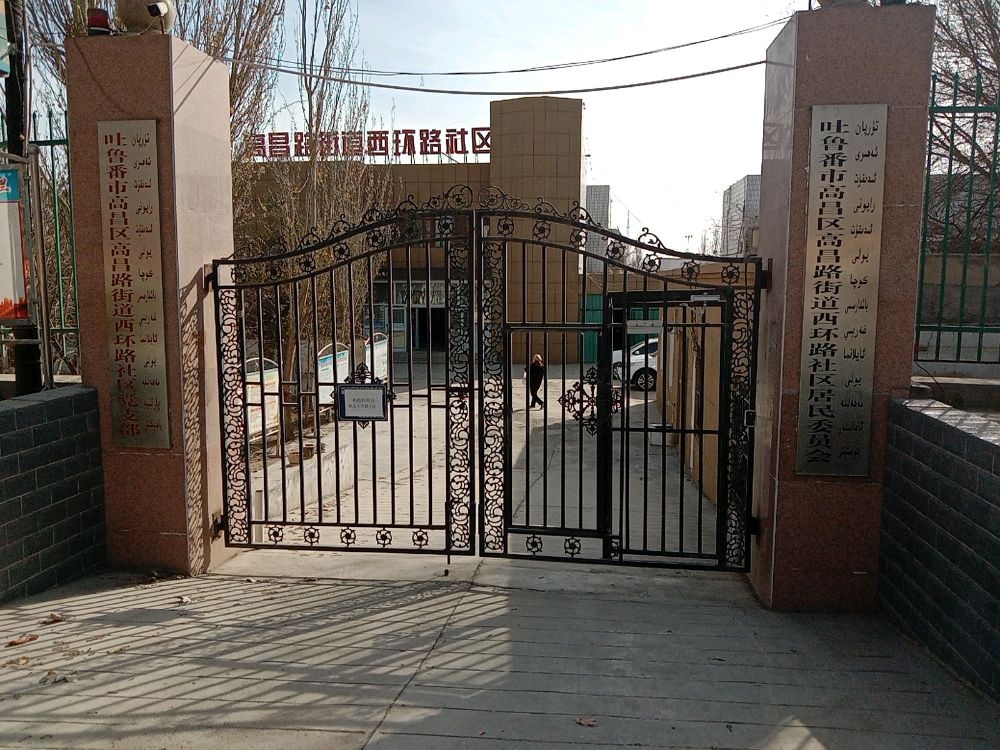 高昌路街道西环路社区退役军人服务站