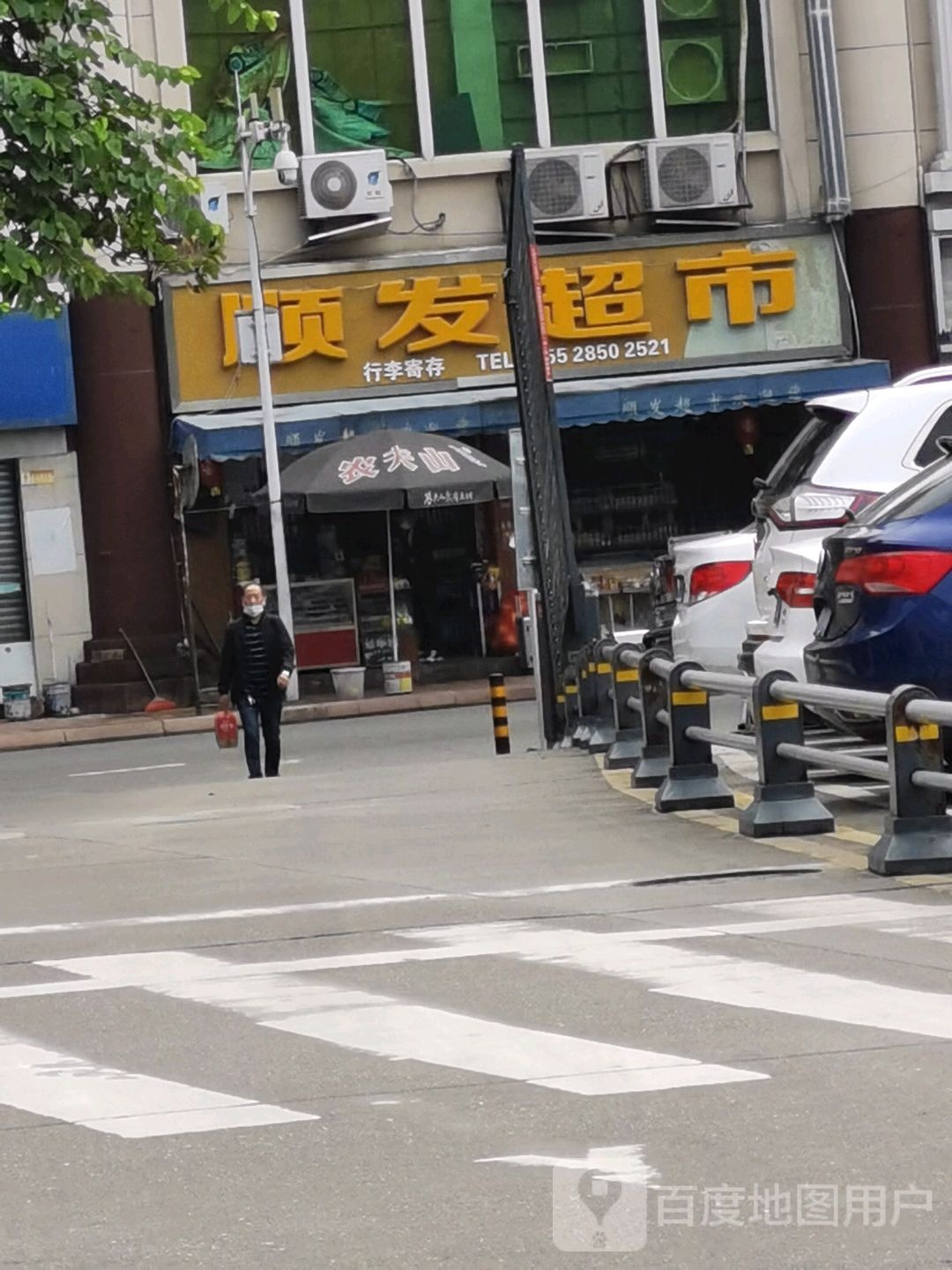 顺发超市(高平路店)