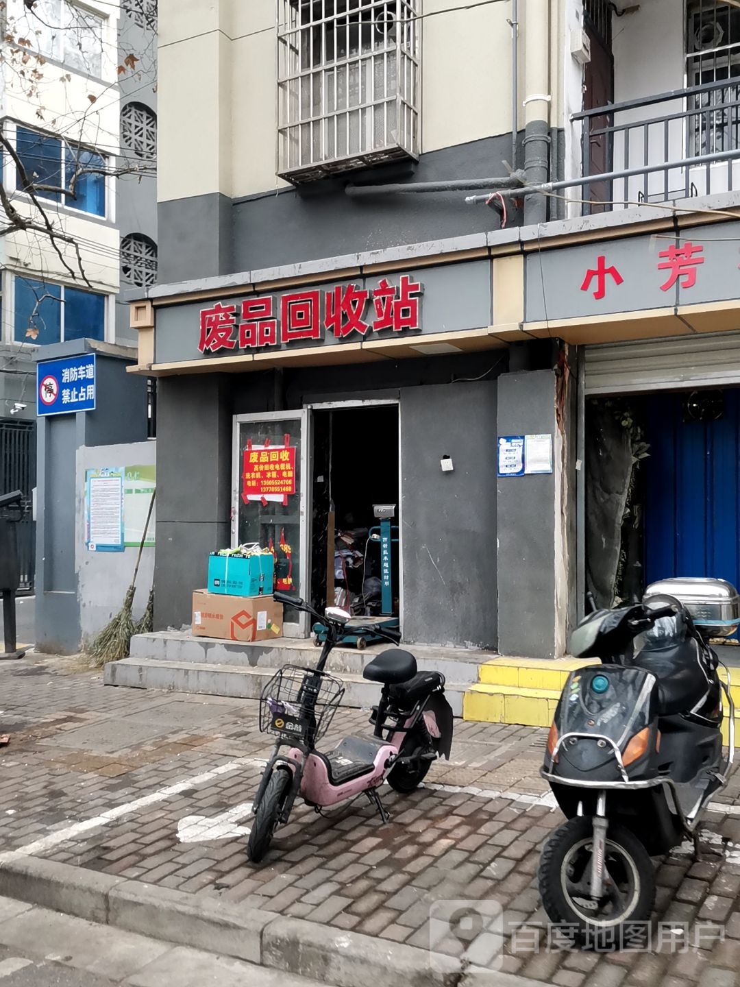 废品回收站