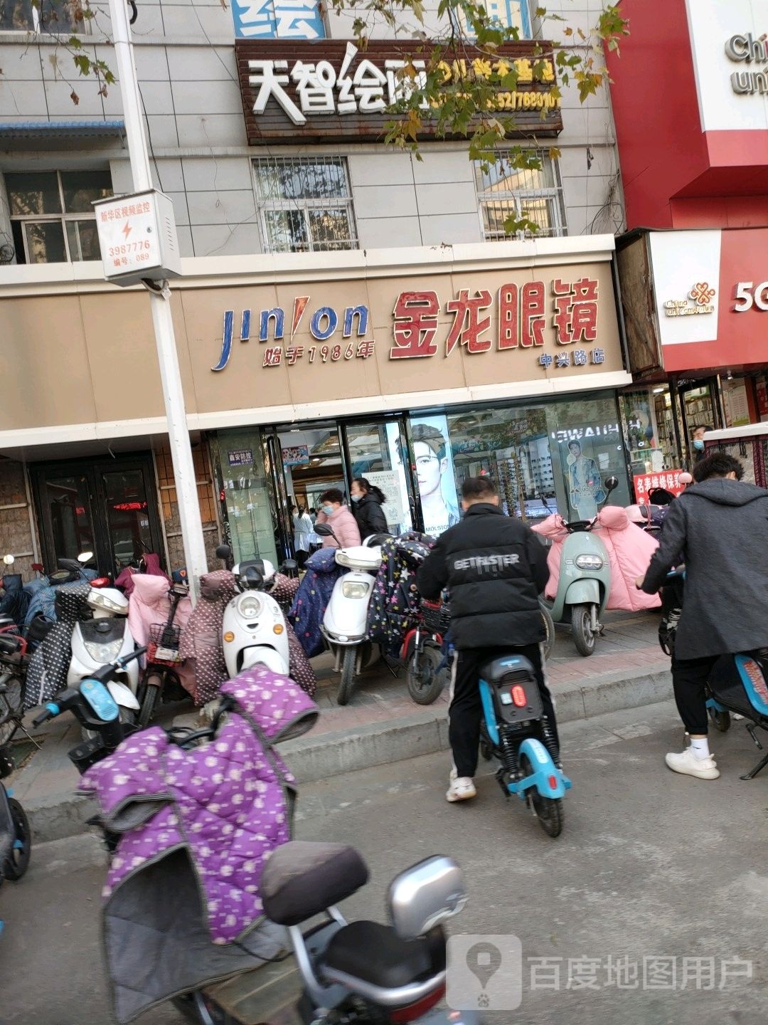 金泷眼镜(粮食局店)