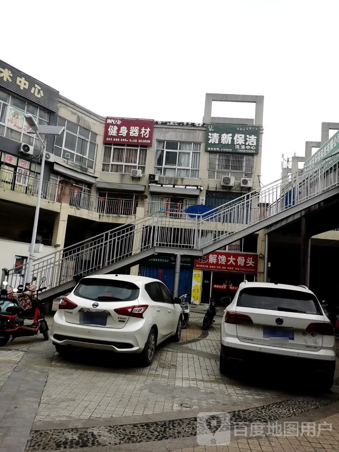 健身器材