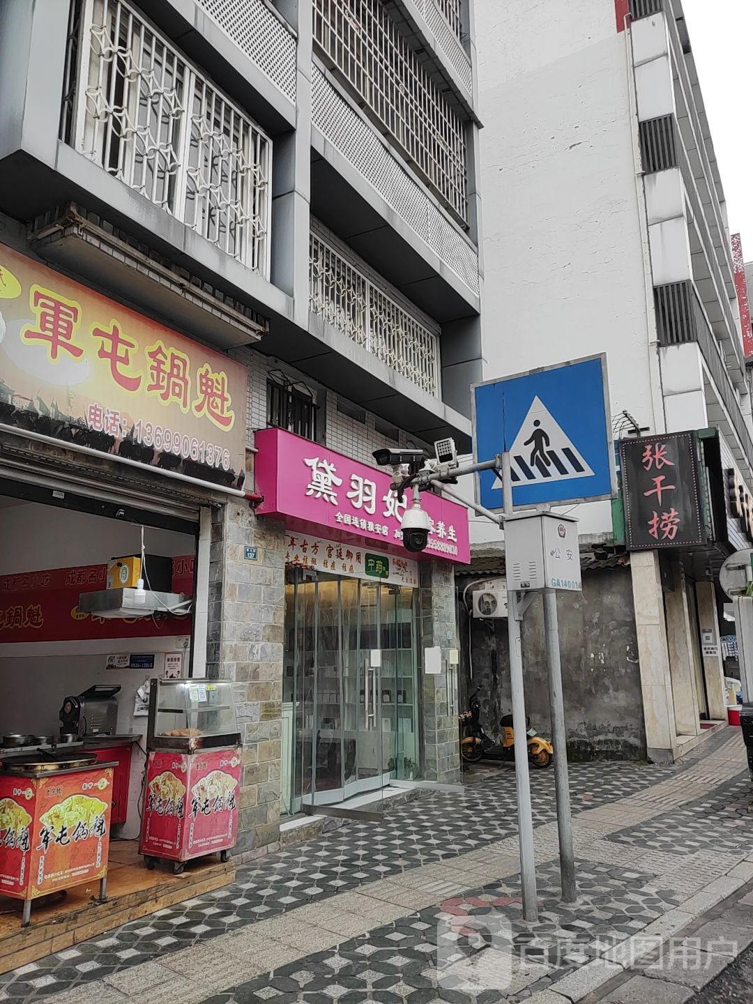 黛羽菲美容养生馆(雅安店)